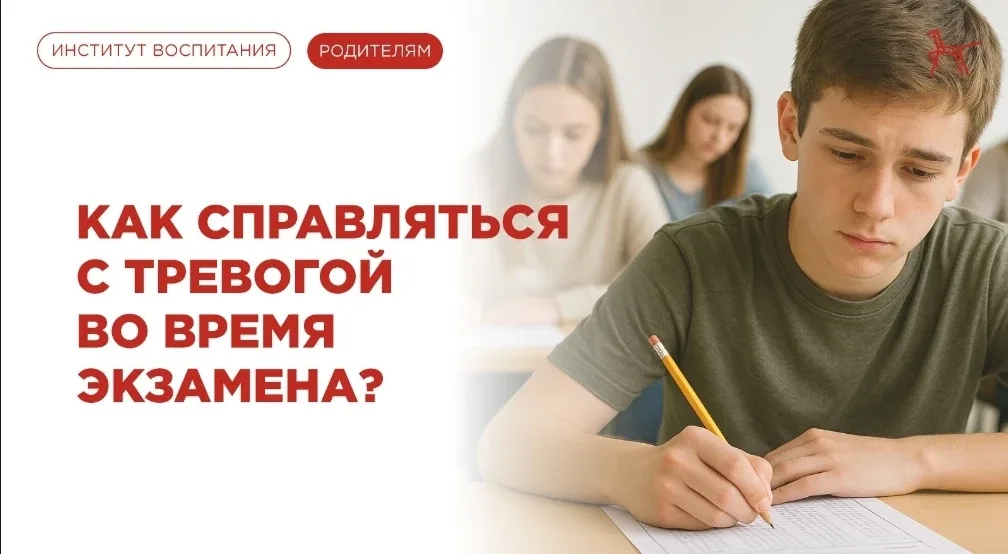 Для большинства подростков экзамены – это стресс. Ребёнку важно научиться справляться с тревогой, чт