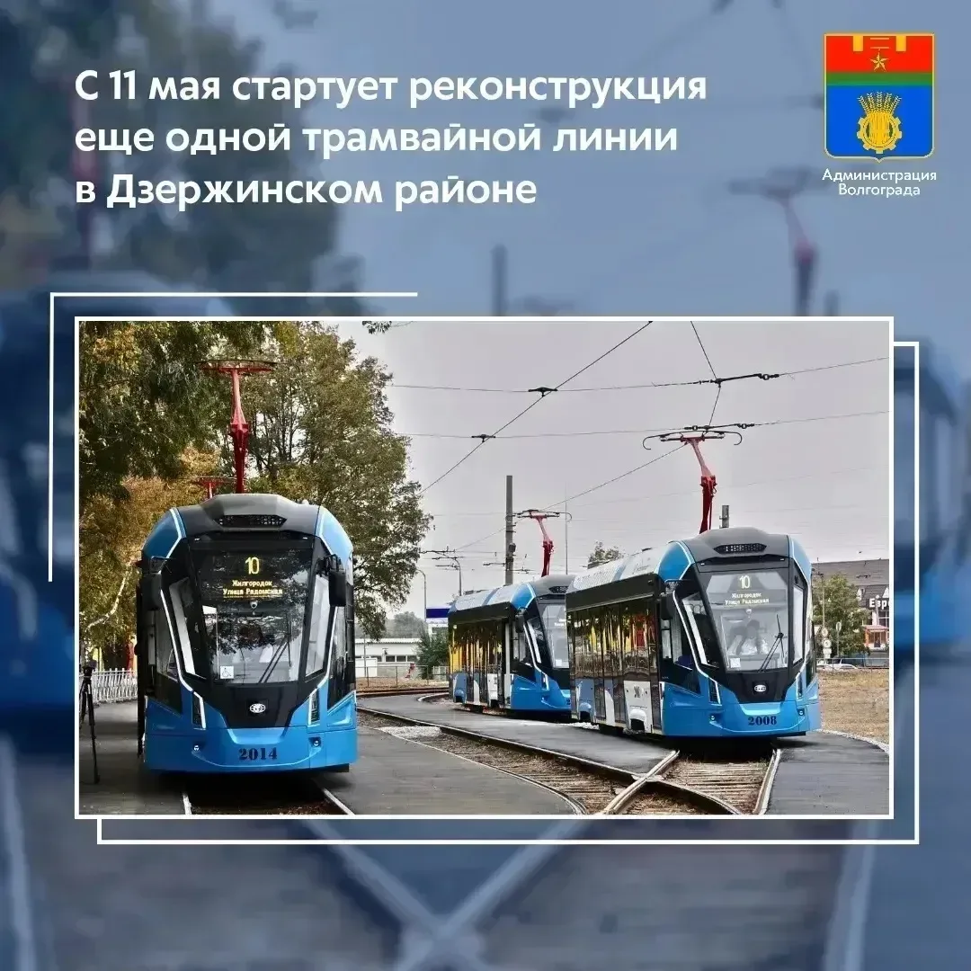 ➡️11 мая начинается первый этап реконструкции трамвайной линии в Дзержинском районе на участке от ул