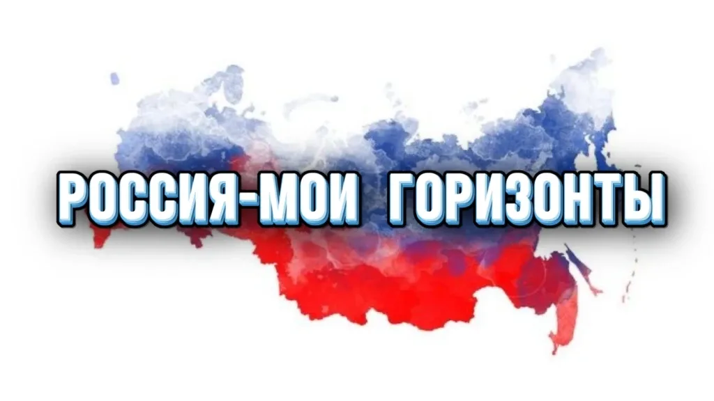 🇷🇺 «Россия — мои горизонты»🇷🇺 Россия — комфортная и безопасная среда  🗓 14 мая в нашей школе прошло 