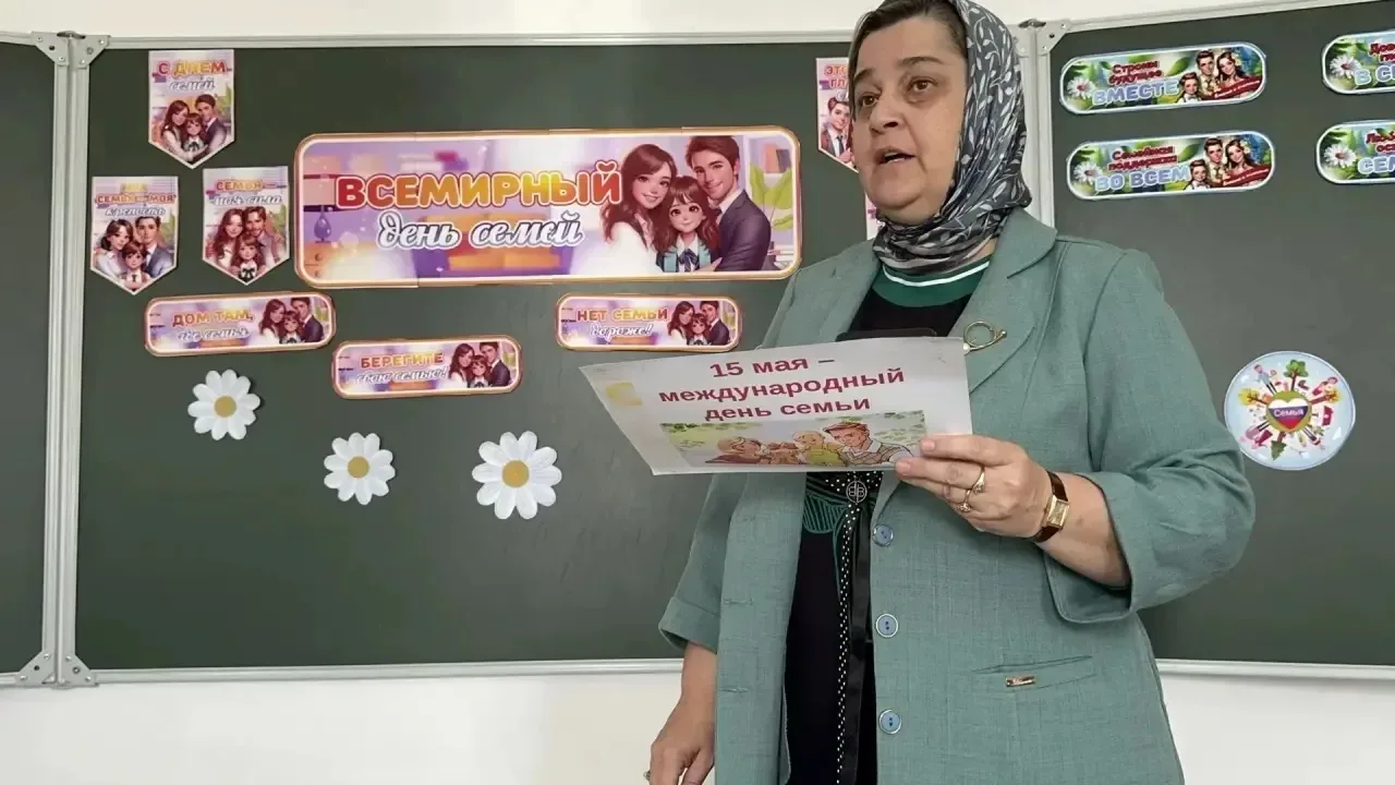 📚 В Верхнеказанищенской СОШ №2  в преддверии Международного дня семьи, который отмечается 15 мая, в 
