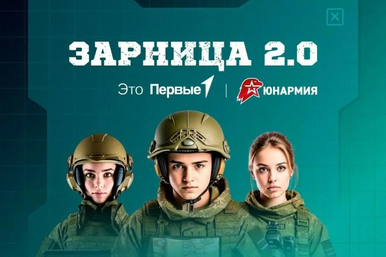 Дорогие друзья совсем скоро стартует региональный  этап военно - патриотической игры «Зарница 2.0»! 