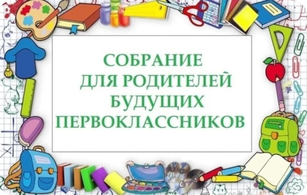 Внимание! 28 мая 2026г.в 18:00 в актовом зале школы по адресу: ул. Красносормовская, д. 4б - состоит