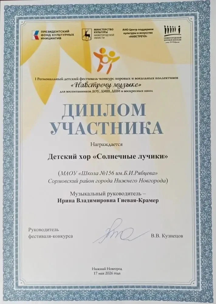 17 мая в Нижегородском хоровом колледже имени Л.К. Сивухина прошёл I Региональный детский конкурс-фе
