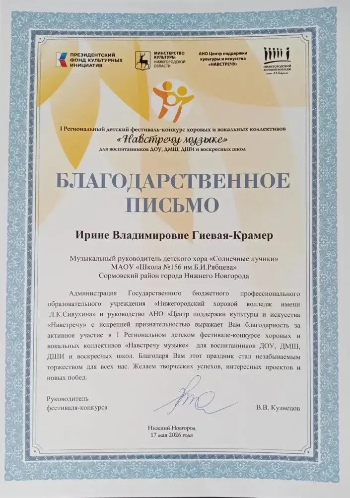 17 мая в Нижегородском хоровом колледже имени Л.К. Сивухина прошёл I Региональный детский конкурс-фе