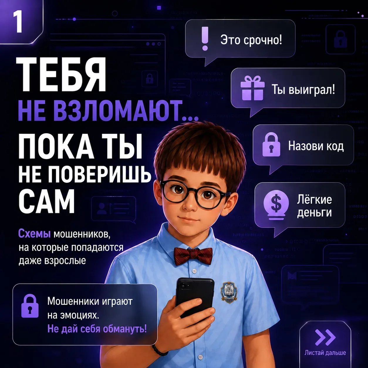 🚨 «Я УЖ ТОЧНО НЕ ПОПАДУСЬ!» —  каждый из нас думает именно так, когда слышит истории про того, кто п