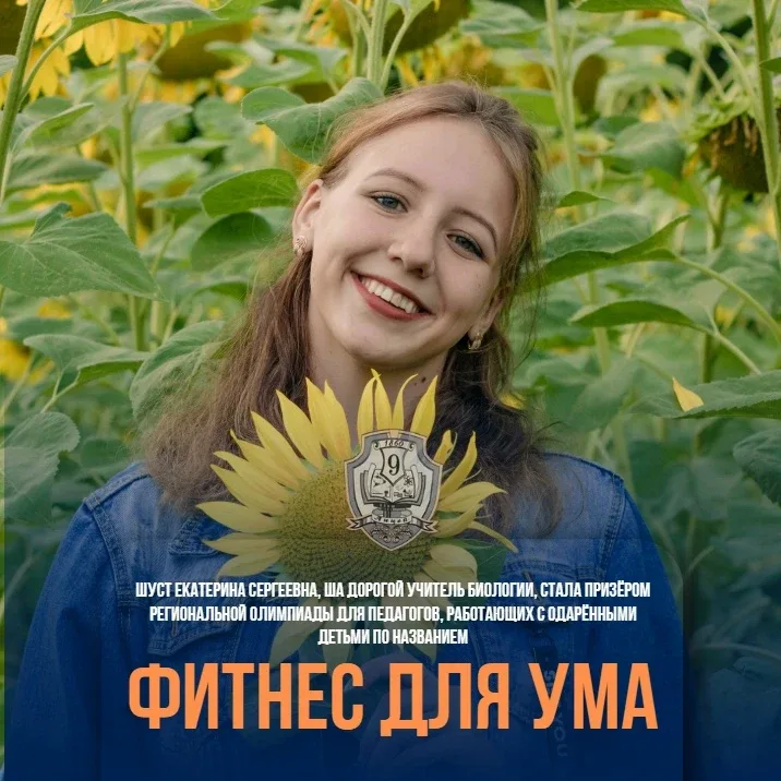 🎉 Поздравляем с заслуженной наградой! 🎉  Шуст Екатерина Сергеевна, учитель биологии, стала призёром 