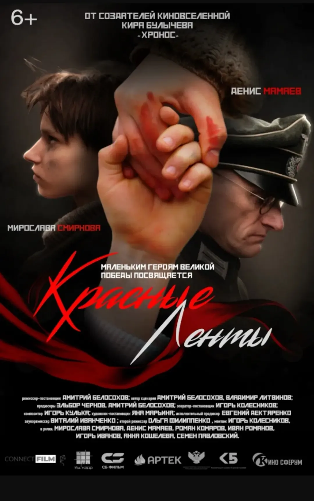 Просмотр фильма «Красные ленты»: урок мужества и патриотизма🪖   6-7 мая 2026 года в #наша3гимназия с