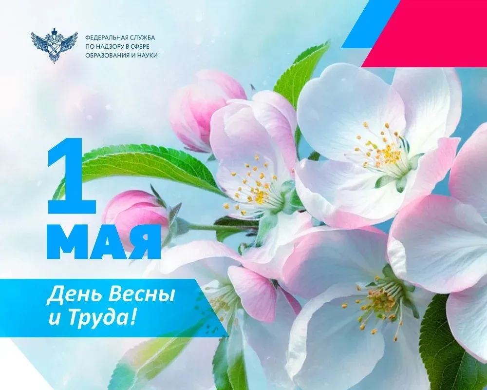 Уважаемые коллеги! Дорогие друзья!  Поздравляю вас с праздником – Днём Весны и Труда! 💐Первомай – эт