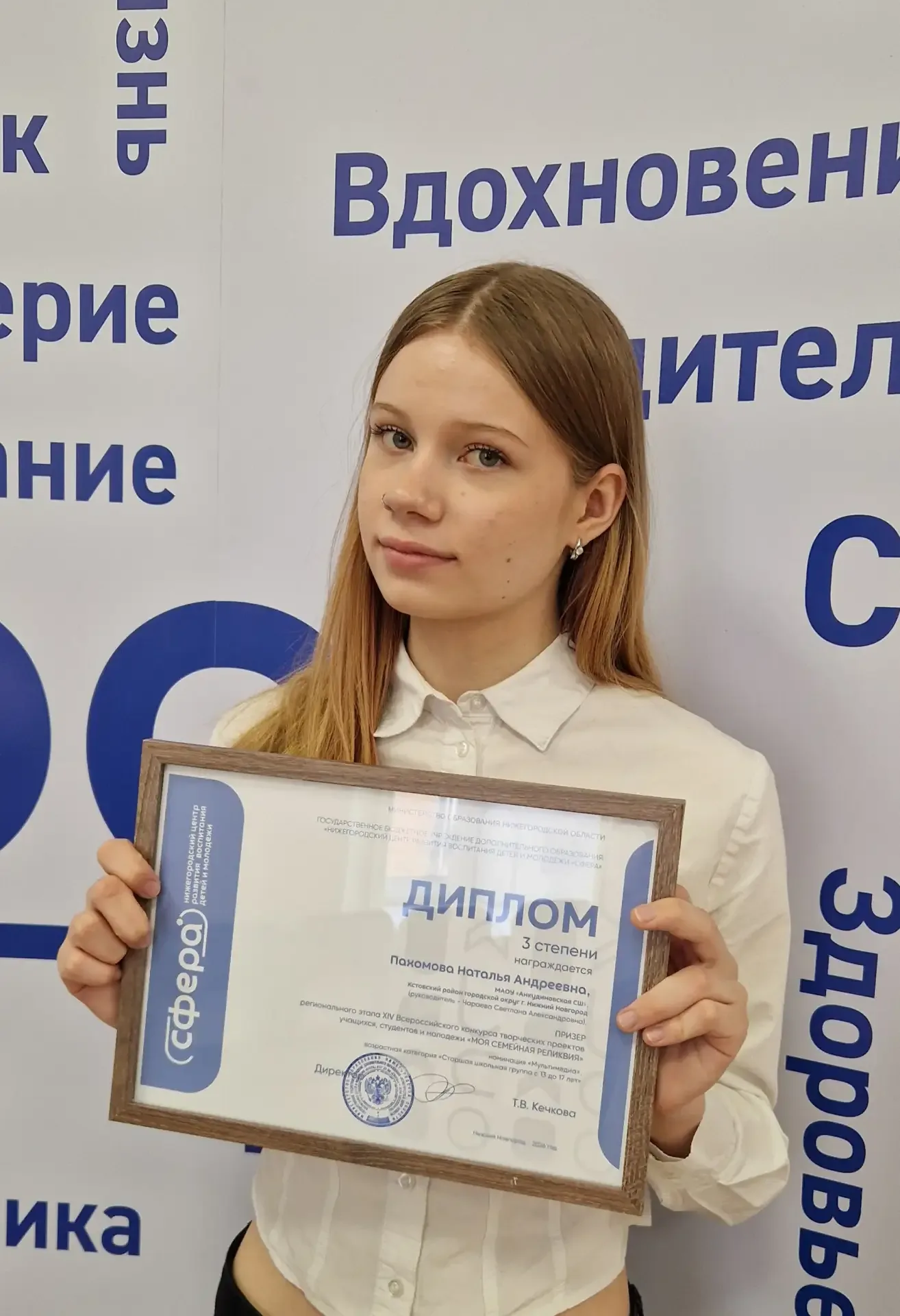 🎉 Рады поделиться отличной новостью! 🎉  15 мая 2026 года в Нижегородском центре «Сфера» прошлп  торж