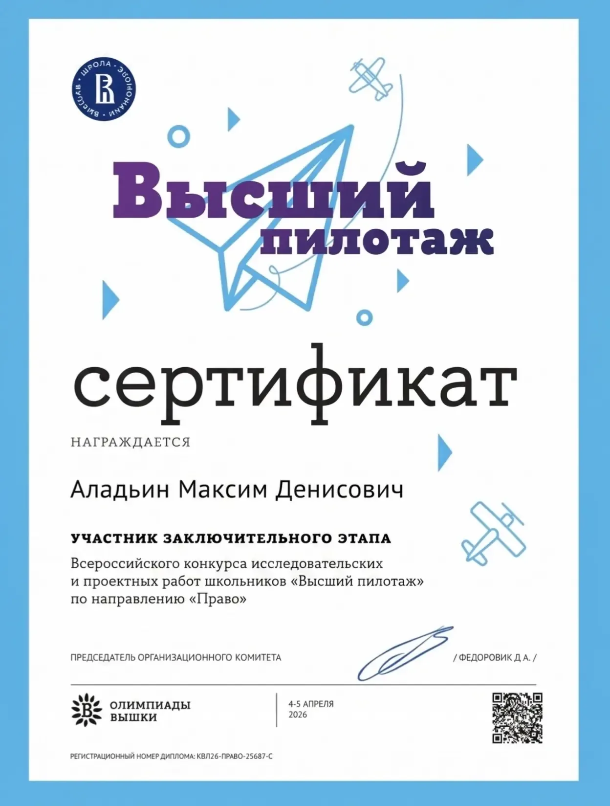 🎉 Гордимся нашим учеником! 🎉  Учащийся 11 класса Аладьин М.  принял участие во Всероссийском конкурс