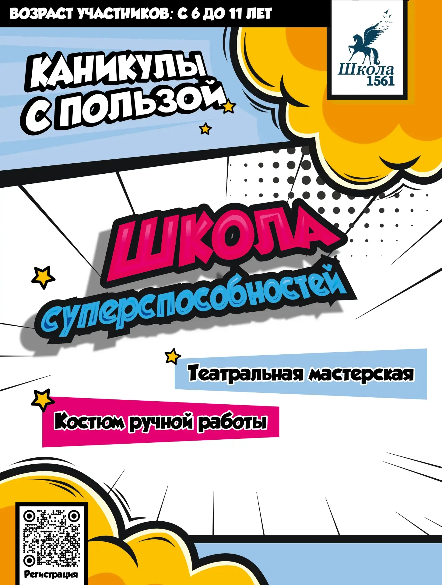 Летний лагерь: твой главный герой  🚀 Итак, мы всё ближе к старту нашего летнего приключения. Пришло 