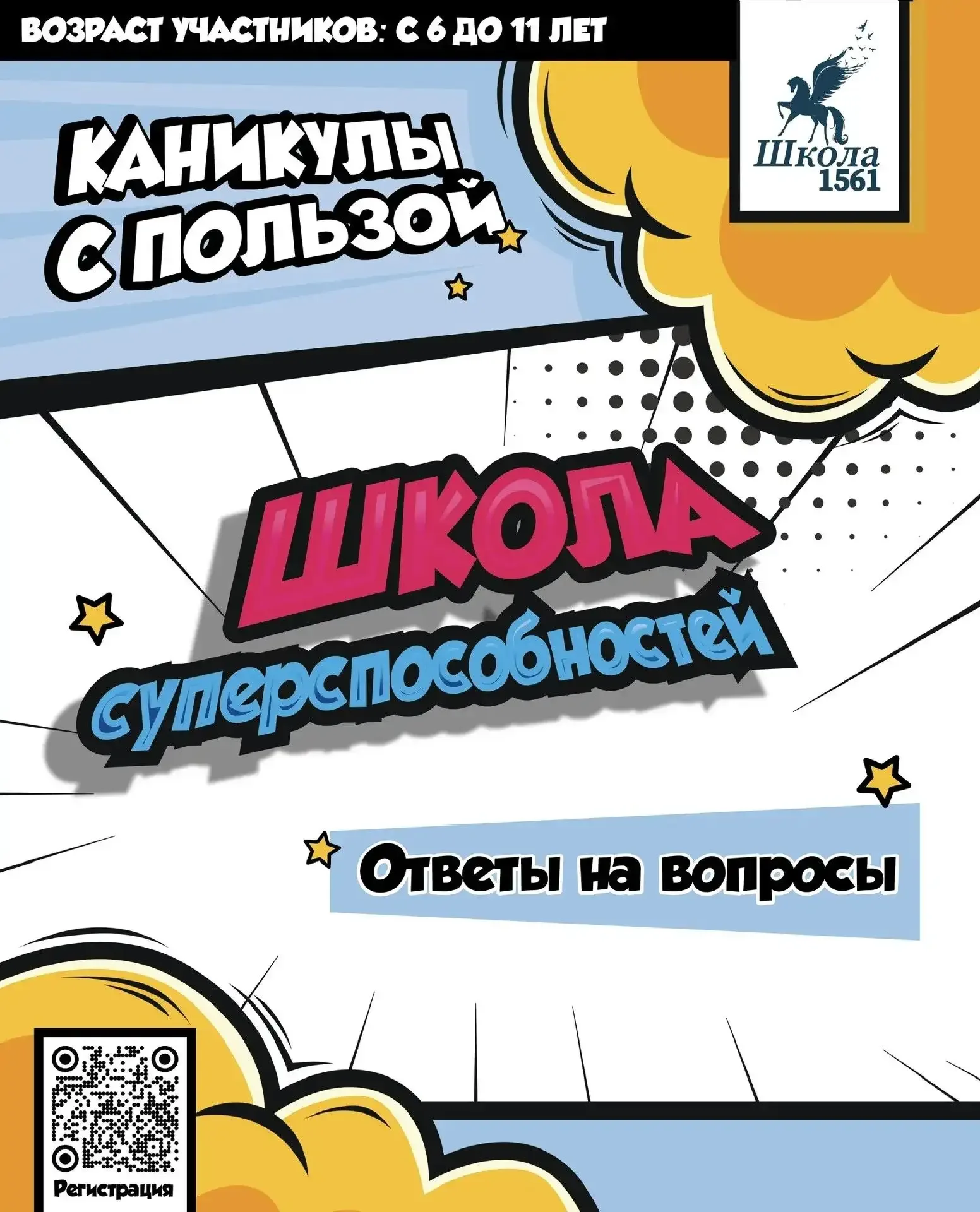 Летний лагерь: ответы на вопросы   👀 До лагеря остается всего 13 дней  ⚡️Пока идет активная подготов