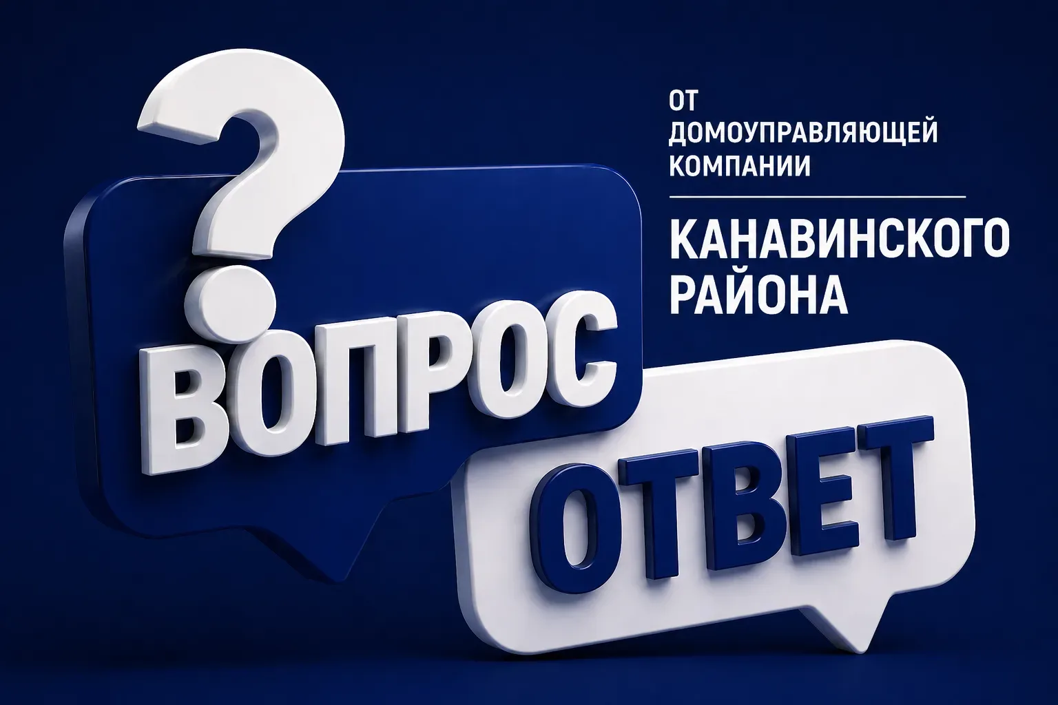 Уважаемые жители! Отвечаем на частые вопросы.  Вопрос❓: Я сделал (а) поверку счетчика воды. Нужно ли