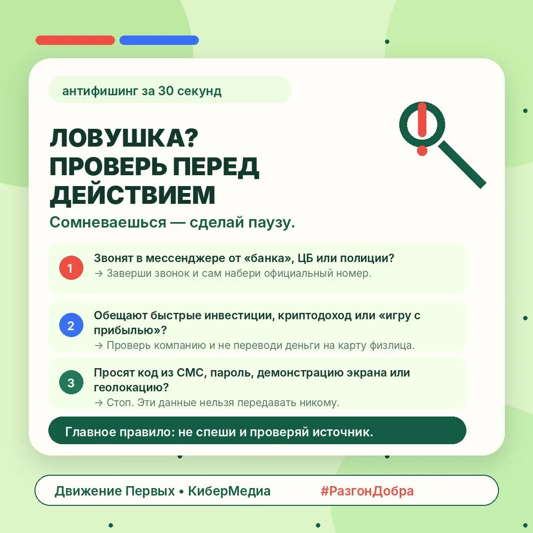 Цифровой дом под защитой: 30 коротких карточек, которые помогают распознать мошенников и укрепить бе