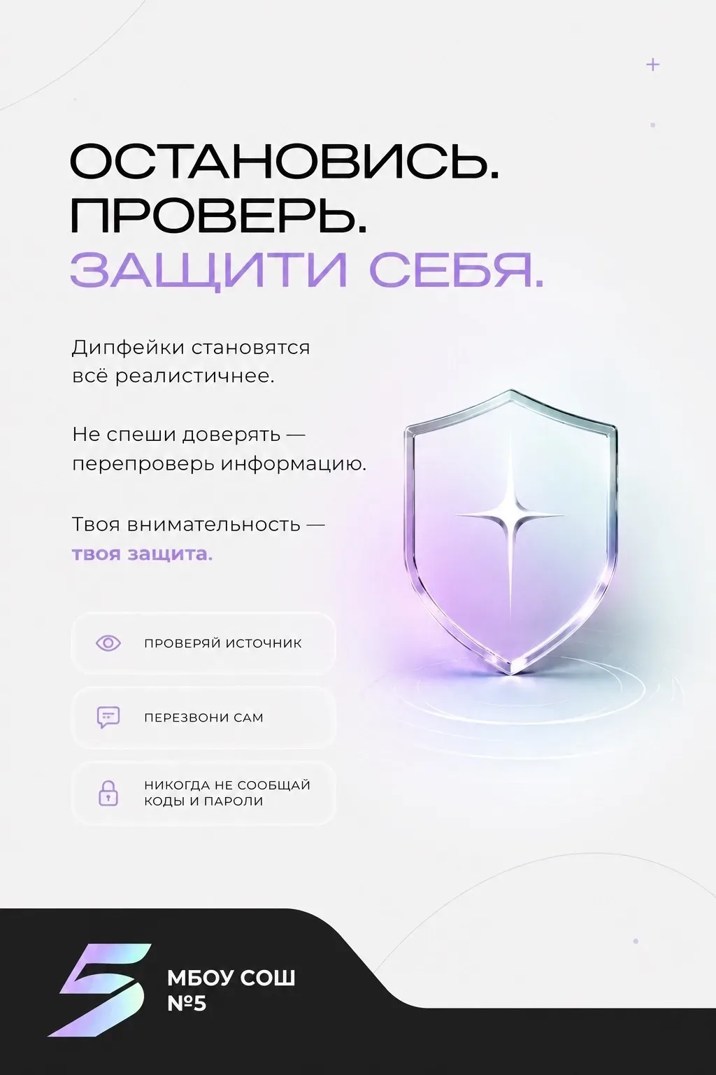 Активисты медиацентра «Дай ПЯТЬ» создали информационные карточки, которые могут  помочь защититься о