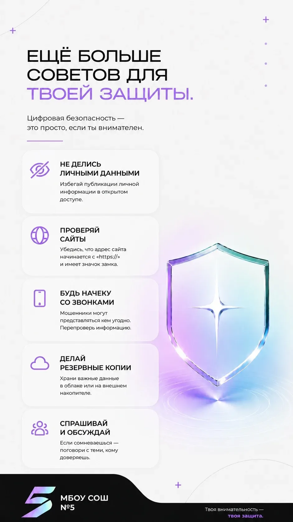Активисты медиацентра «Дай ПЯТЬ» создали информационные карточки, которые могут  помочь защититься о