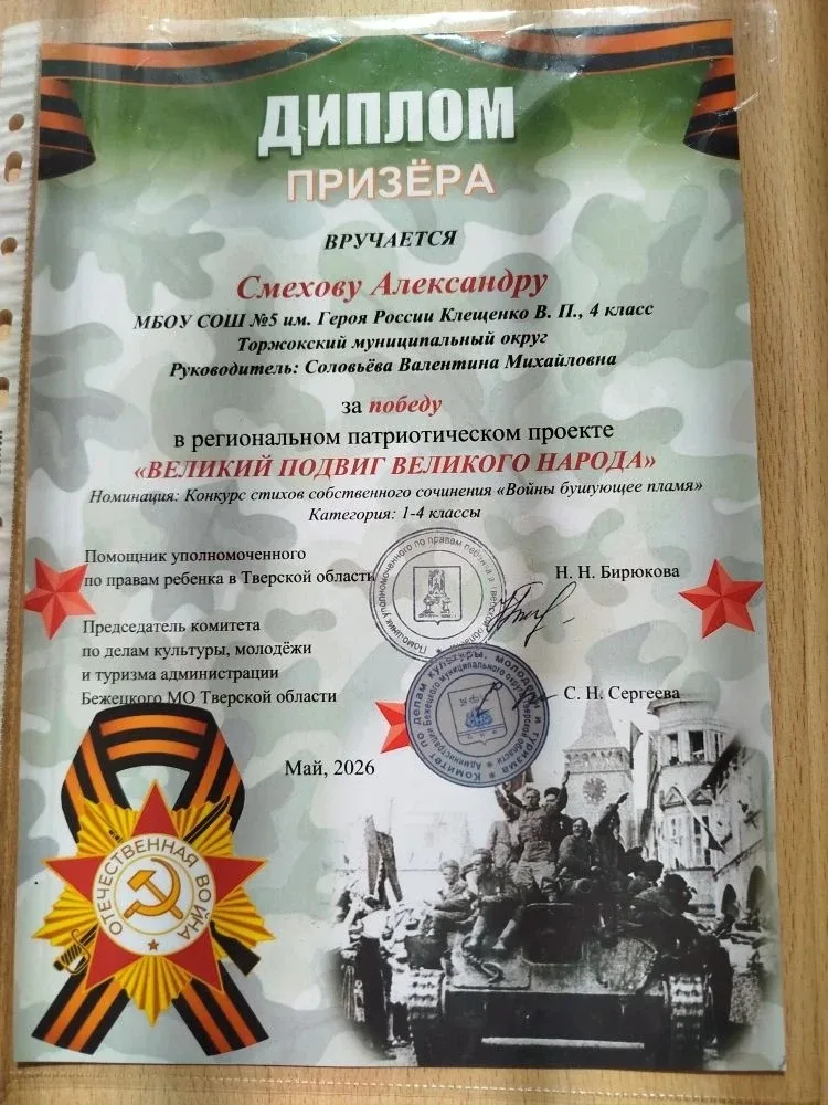 Продолжаем подводить итоги участия наших учеников в региональном патриотическом проекте "Великий под