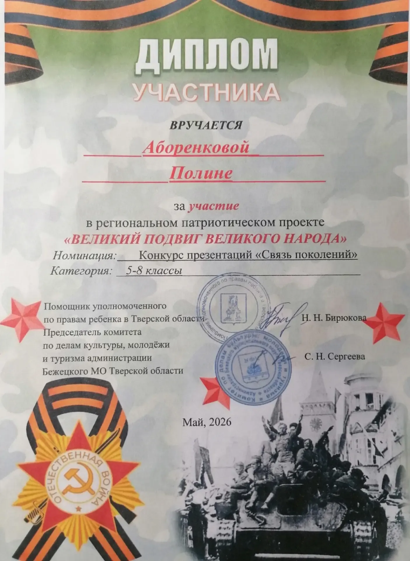 Завершился региональный патриотический проект "Великий подвиг Великого народа". Наши шестиклассницы 