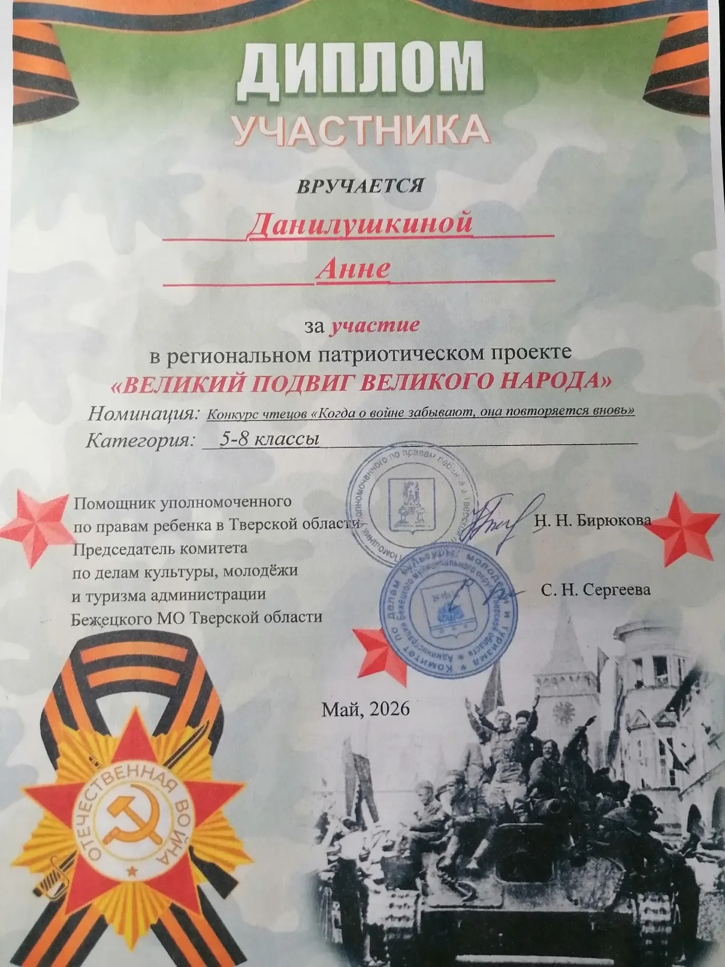 Завершился региональный патриотический проект "Великий подвиг Великого народа". Наши шестиклассницы 