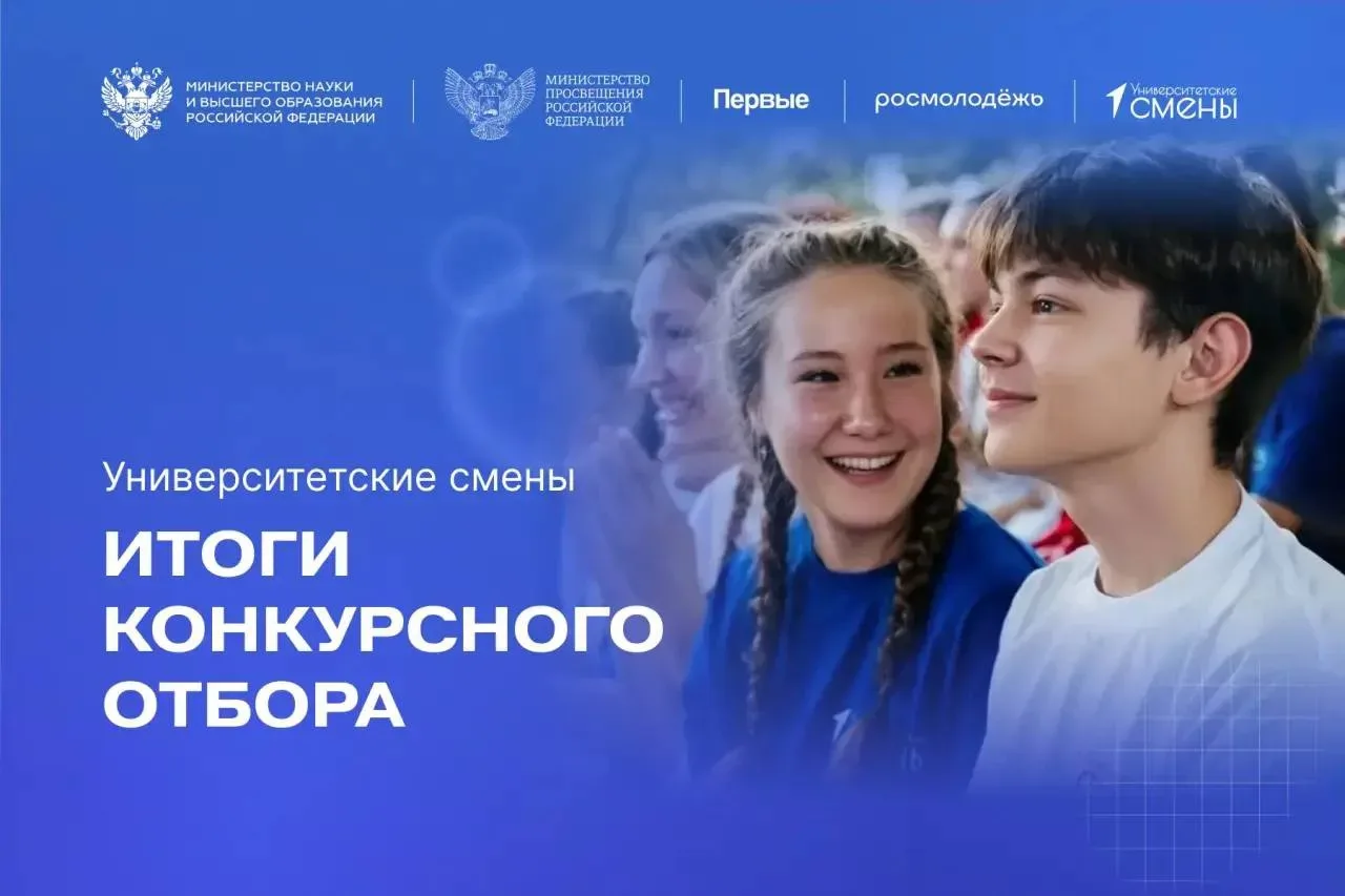 ⚡️ Движение Первых опубликовало результаты отбора на Университетские смены!  Совсем скоро 2970 побед