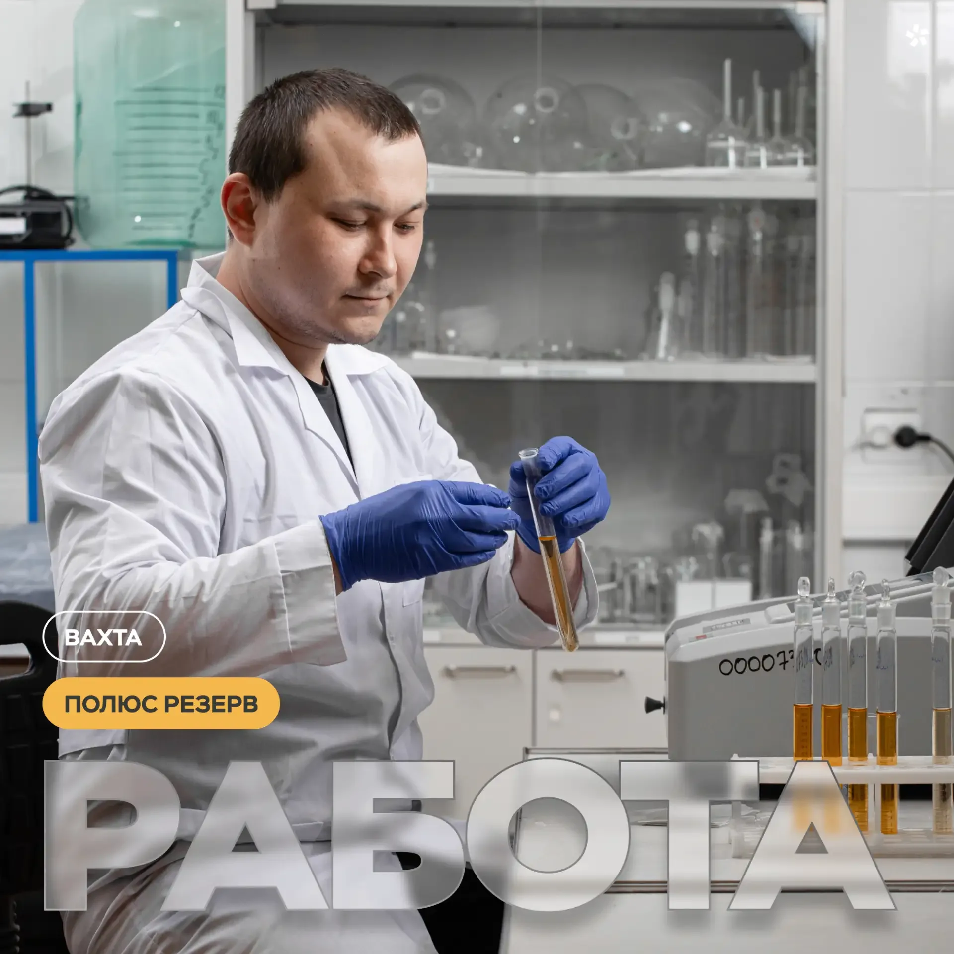 В «Полюс Резерв» открыты вакансии для работы вахтой.  С первого дня работы — официальное трудоустрой