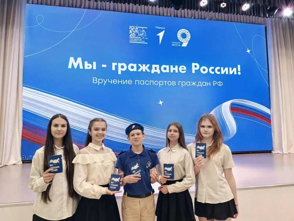 🇷🇺 Первое удостоверение личности: наши ученики получили паспорта граждан Российской Федерации!  Сего
