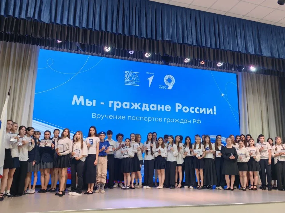 🇷🇺 Первое удостоверение личности: наши ученики получили паспорта граждан Российской Федерации!  Сего