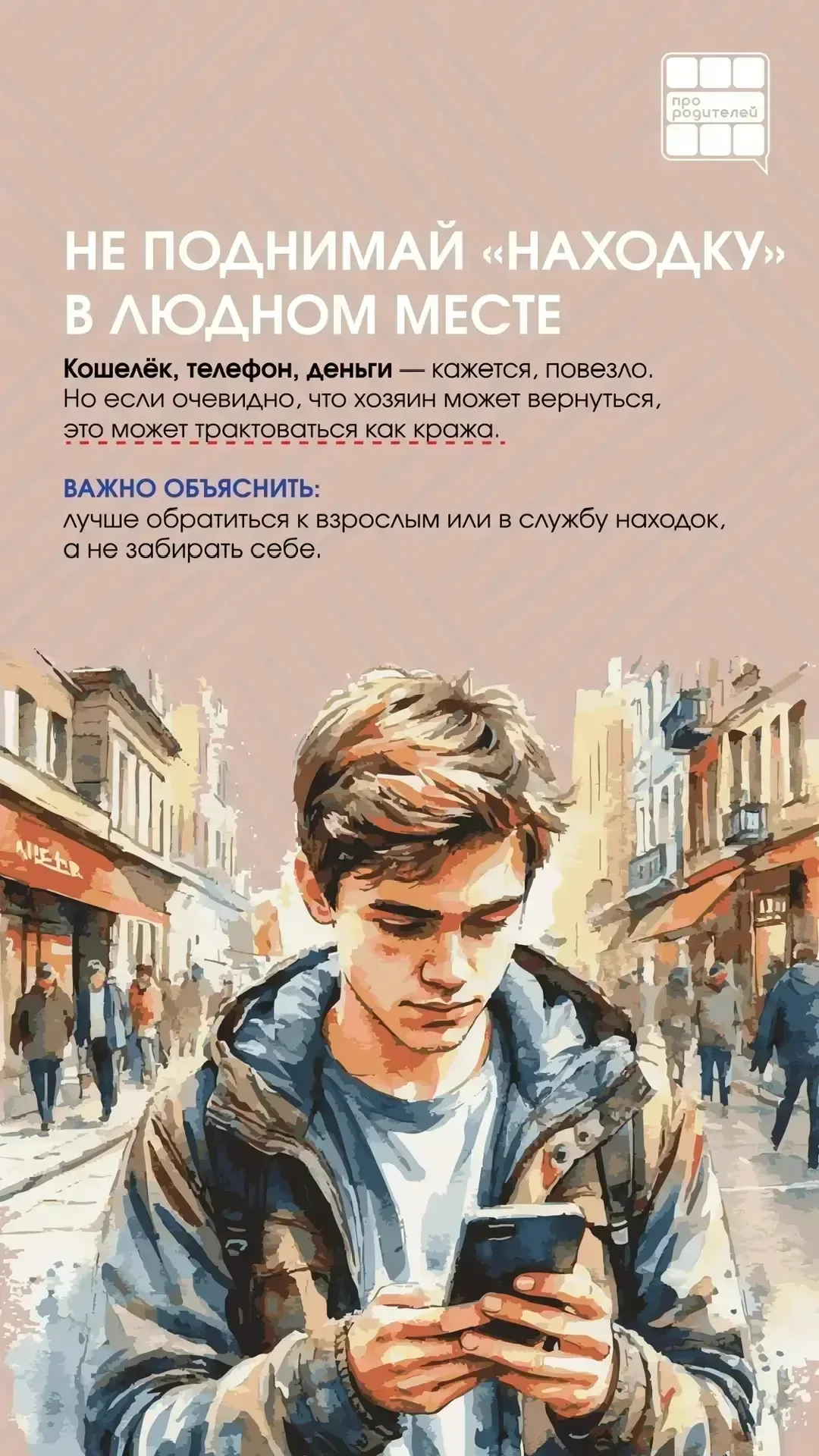❌ЧЕТЫРЕ «НЕ», КОТОРЫЕ ДОЛЖЕН ЗНАТЬ КАЖДЫЙ ПОДРОСТОК  НЕ СТОЙ РЯДОМ НЕ ПЕРЕДАВАЙ НЕ ПОДНИМАЙ НЕ ПИШИ 