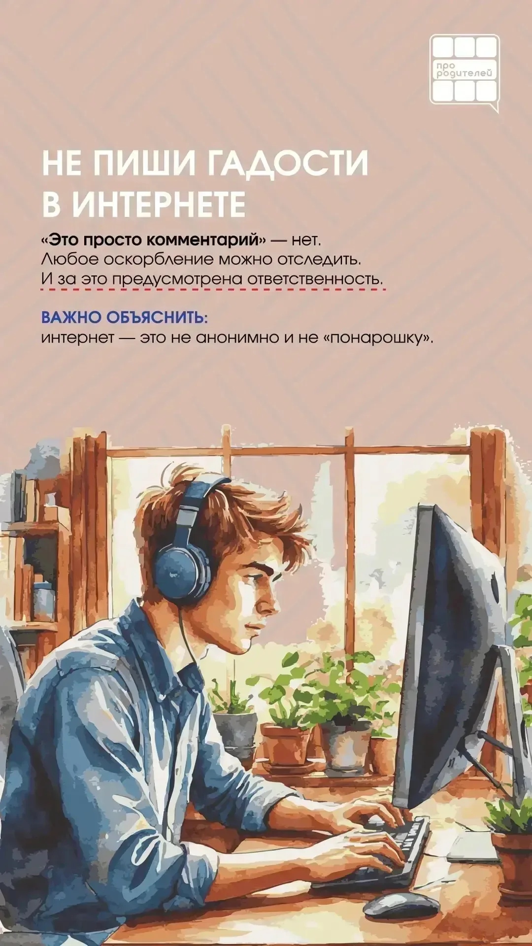 ❌ЧЕТЫРЕ «НЕ», КОТОРЫЕ ДОЛЖЕН ЗНАТЬ КАЖДЫЙ ПОДРОСТОК  НЕ СТОЙ РЯДОМ НЕ ПЕРЕДАВАЙ НЕ ПОДНИМАЙ НЕ ПИШИ 