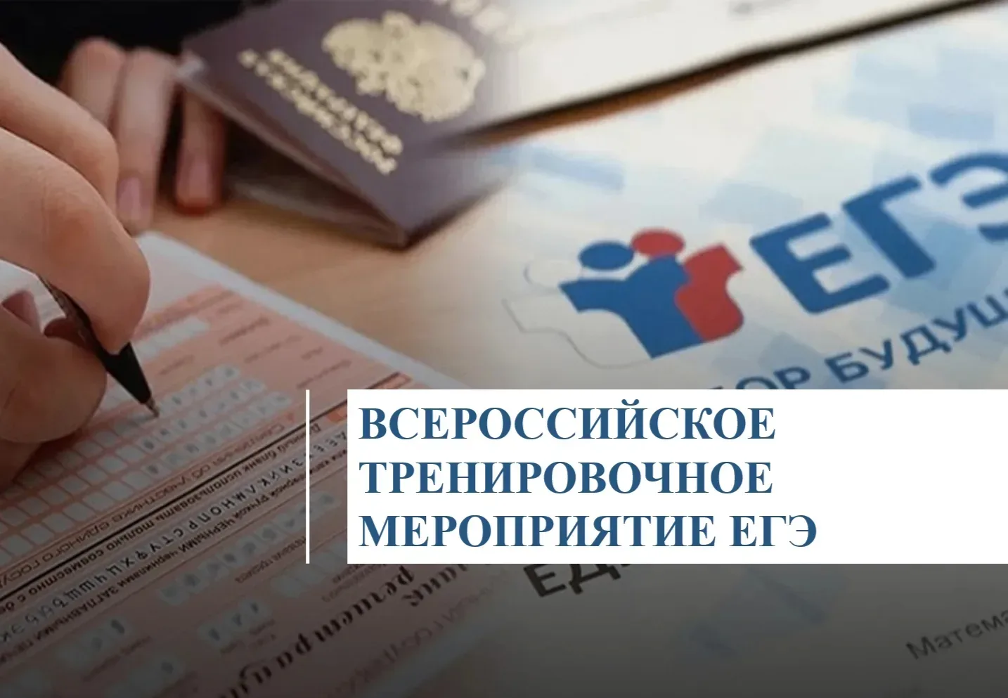 В Чебоксарах проходит Всероссийское тренировочное мероприятие перед основным этапом ЕГЭ-2026  В нём 
