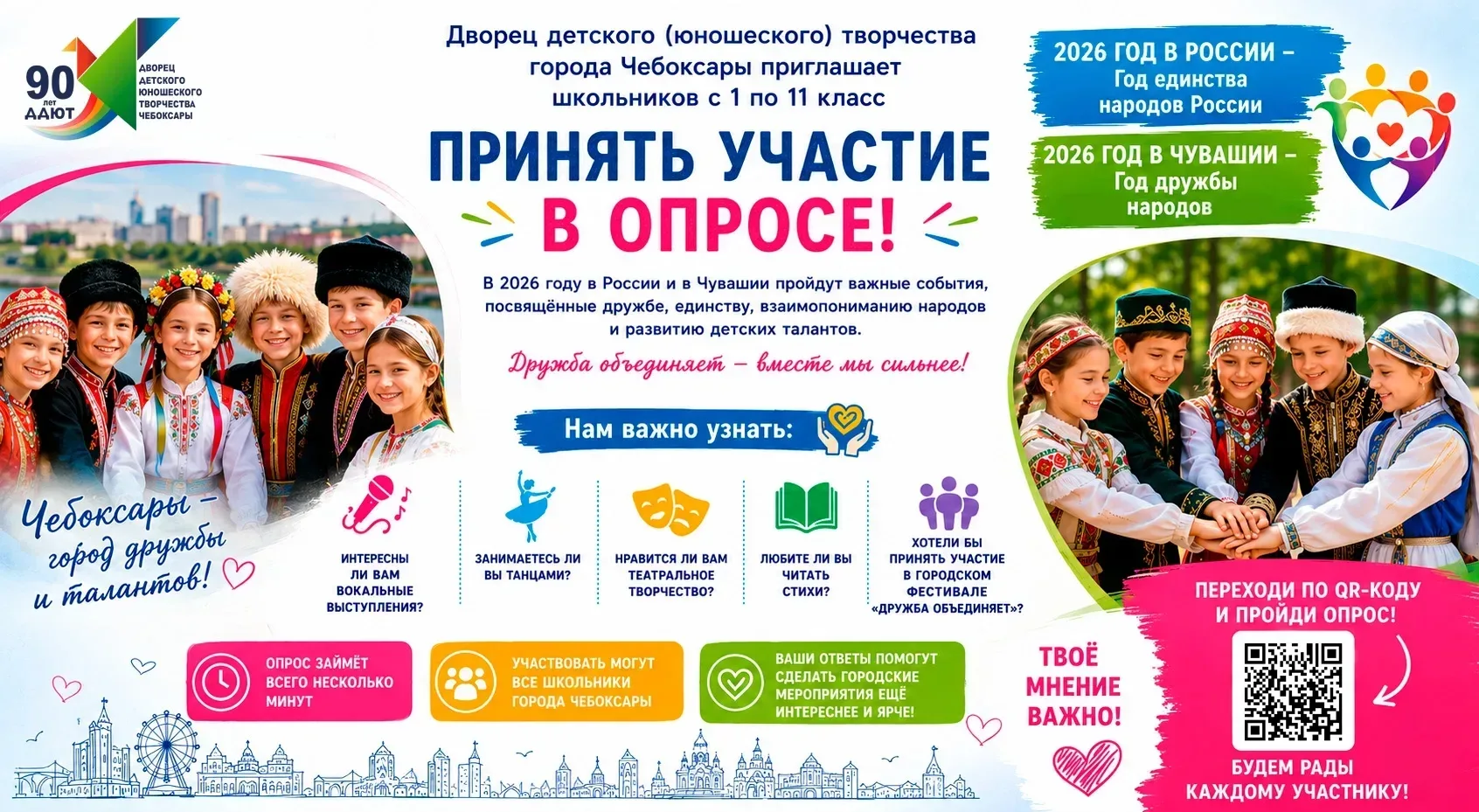 Дворец детского (юношеского) творчества города Чебоксары приглашает школьников города с 1 по 11 клас