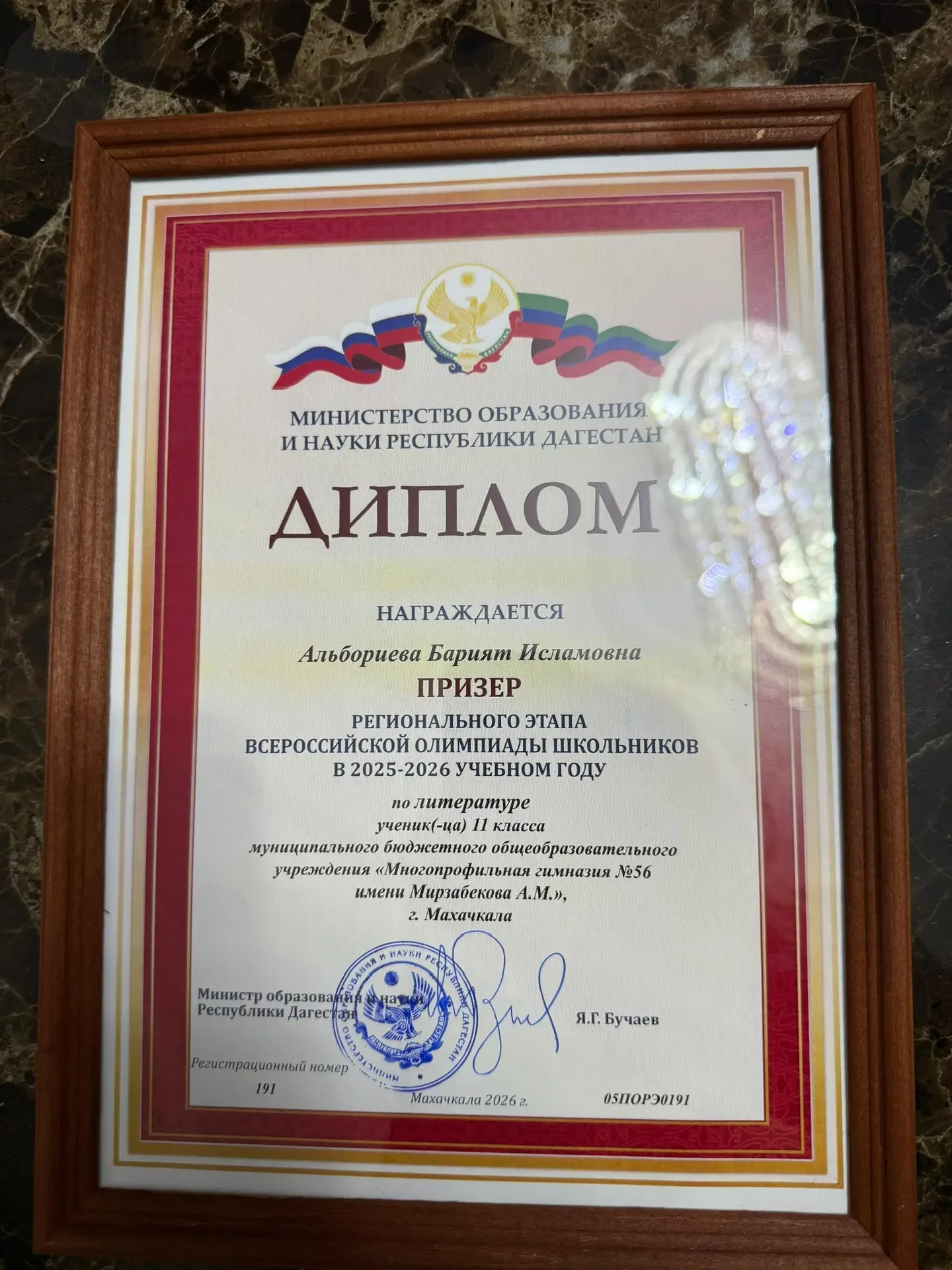 28 апреля в большом зале ГБУ РД «Дом дружбы» состоялось  чествование победителей и призеров регионал