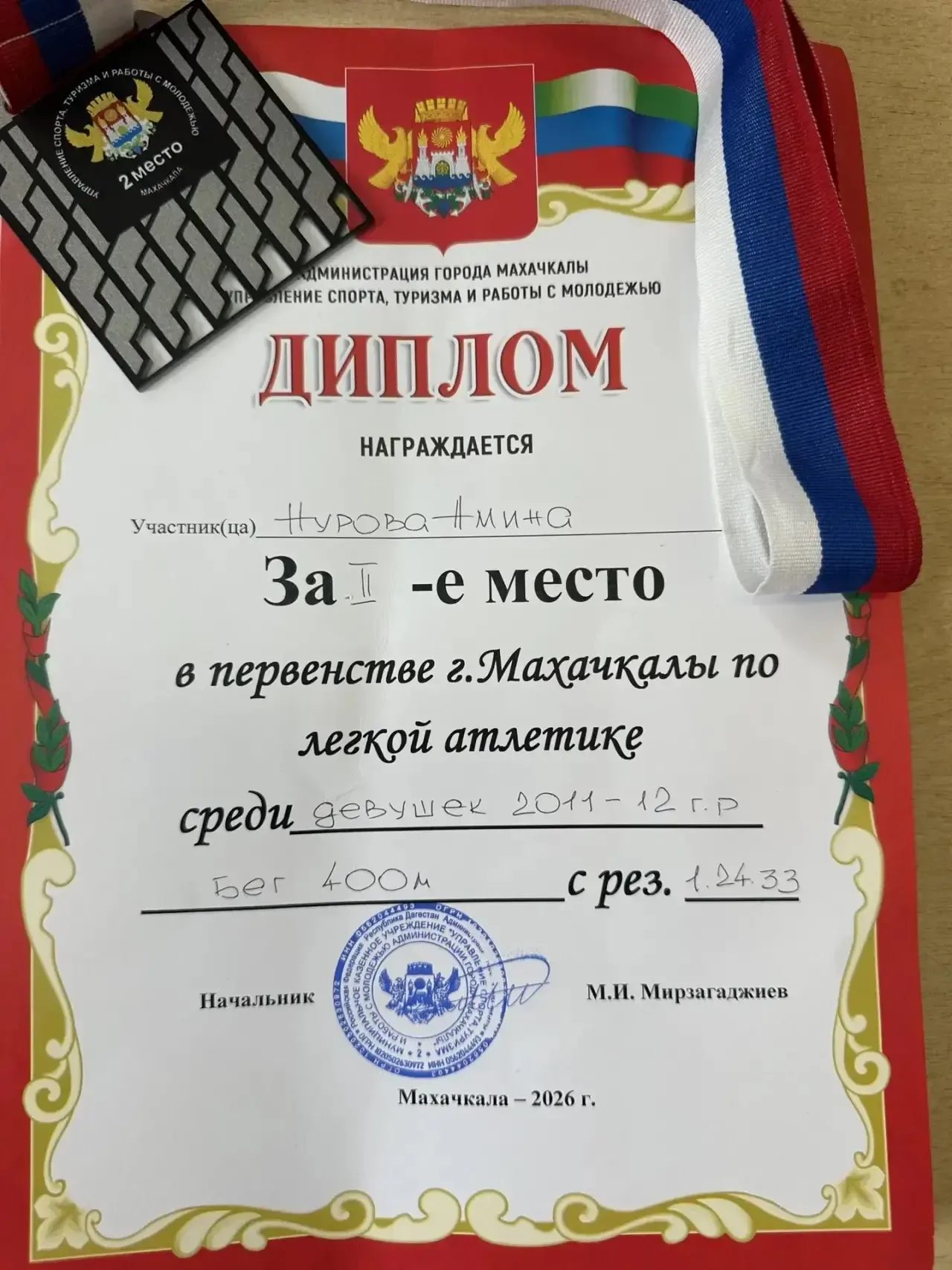 Очередные спортивные достижения наших гимназистов.  Поздравляем!