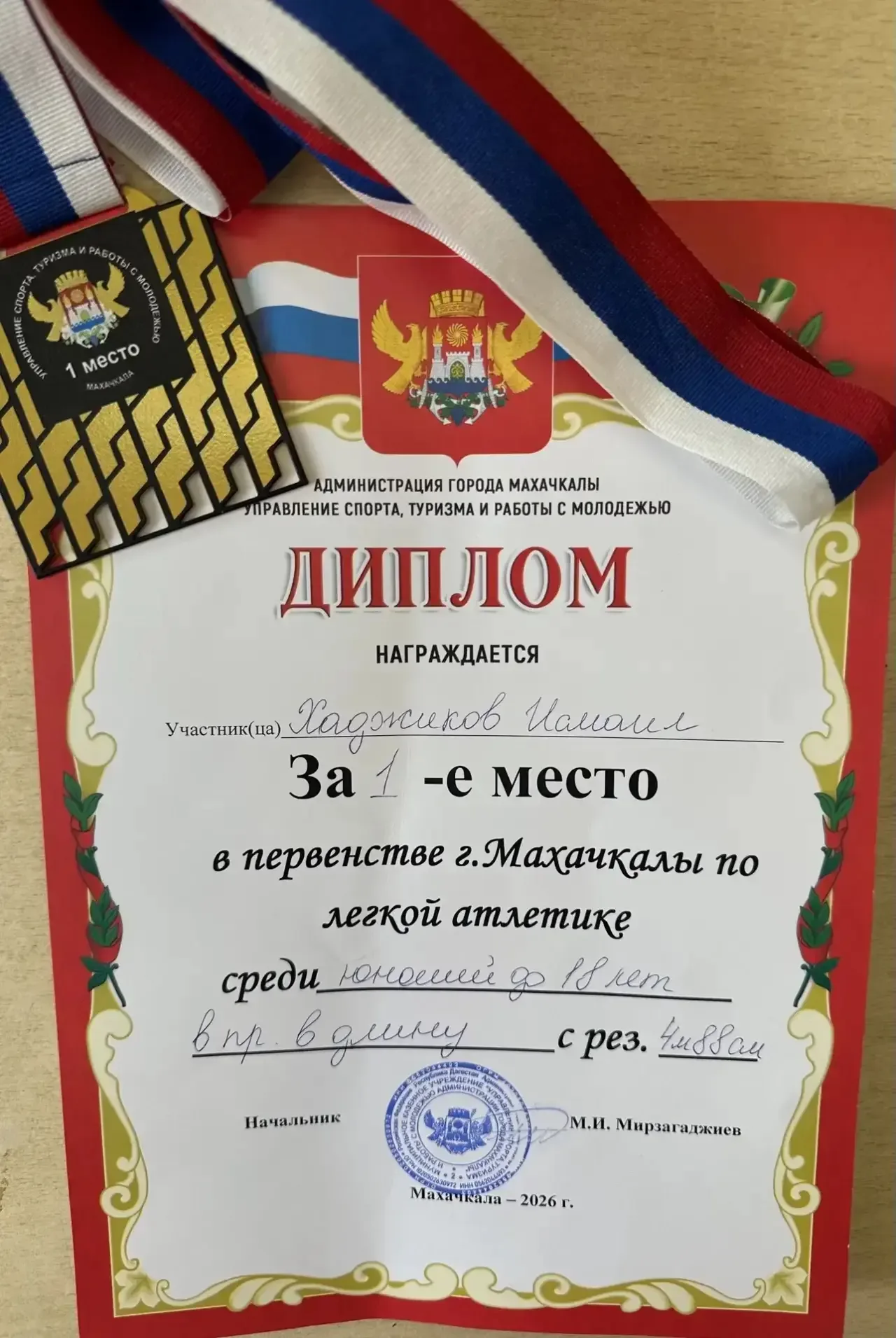 Очередные спортивные достижения наших гимназистов.  Поздравляем!