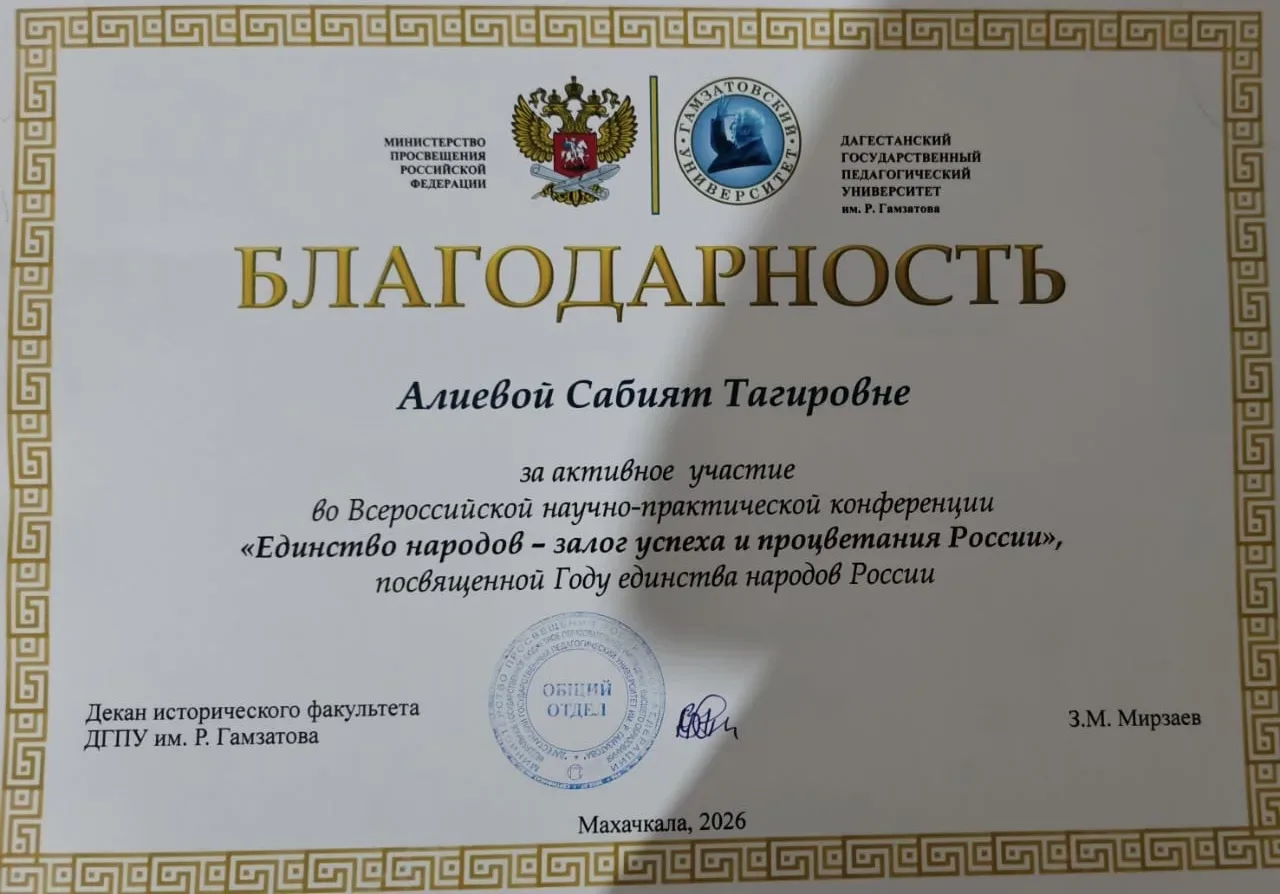 29 апреля 2026г. в актовом зале ДГПУ им. Р. Гамзатова состоялась  Всероссийская научно-практическая 