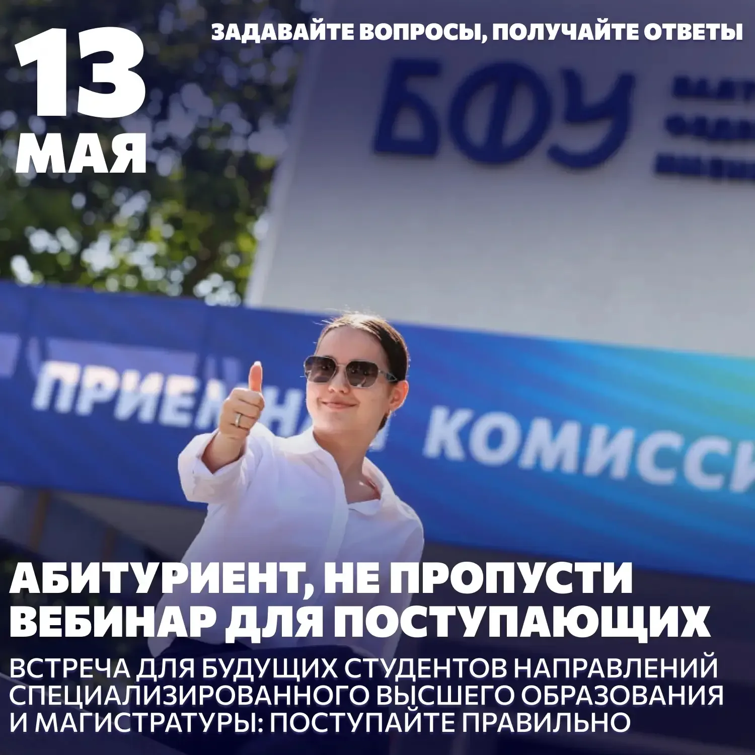 ⚡️ Внимание, говорит Приемная комиссия БФУ: рассказываем, как поступить правильно  #Абитуриент, пост