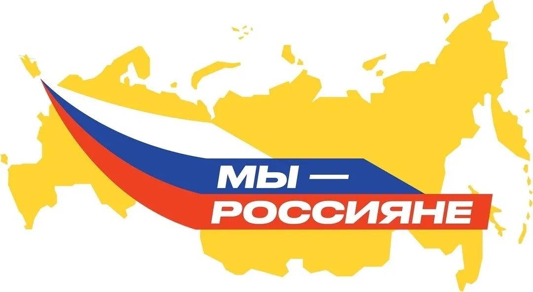 «Мы россияне»: заявки рассмотрены  Спешим сообщить, что комиссия завершила рассмотрение заявок на эк