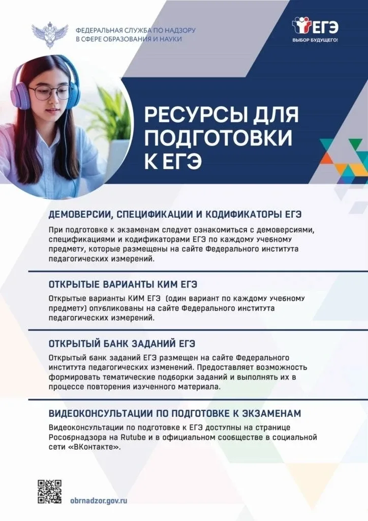 ИНФОРМАЦИЯ ДЛЯ ВЫПУСКНИКОВ  Федеральная служба по надзору в сфере образования и науки (Рособрнадзор)
