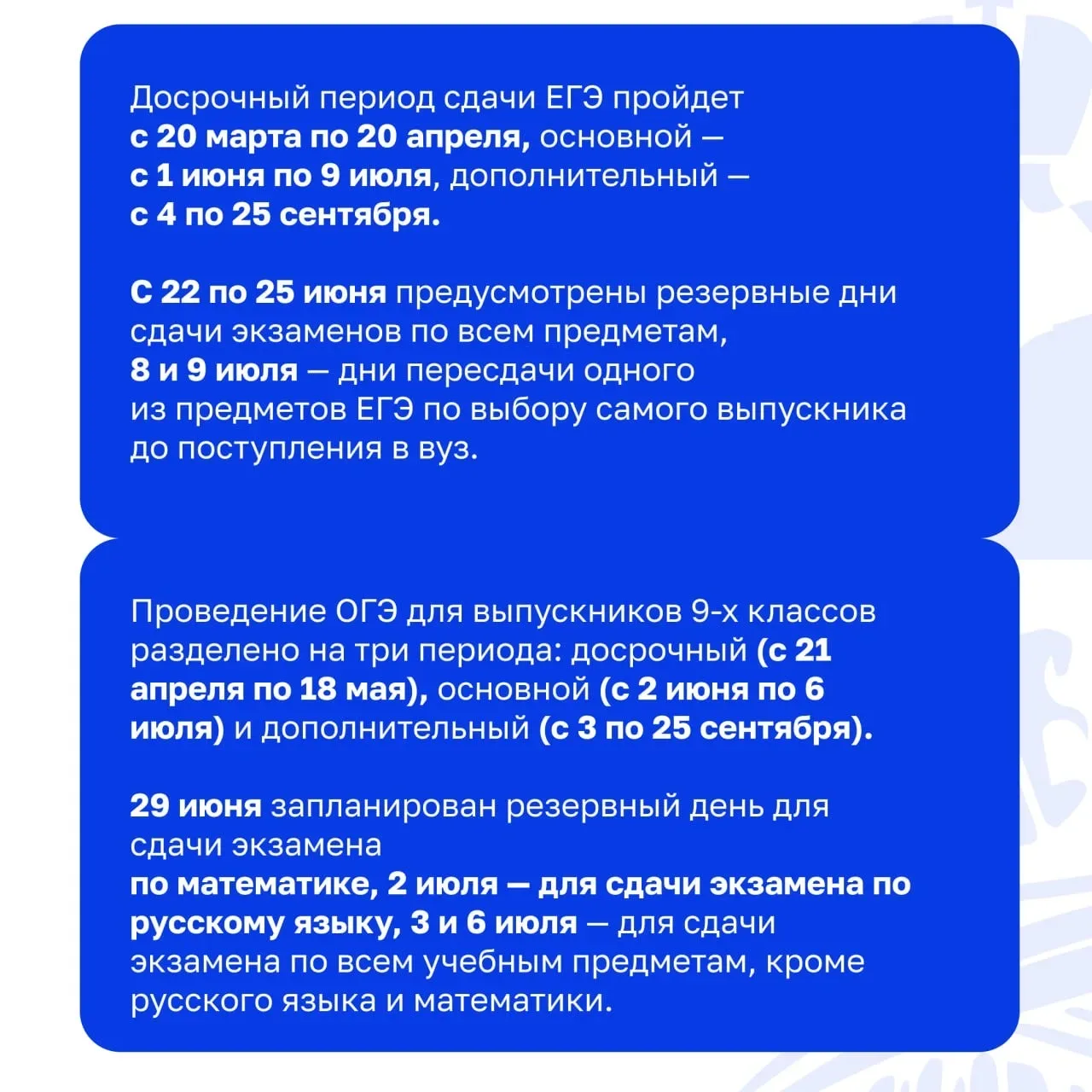 ✅ Утверждены единое расписание и период проведения ОГЭ и ЕГЭ в 2026 году  🔹 В какие даты будет прохо