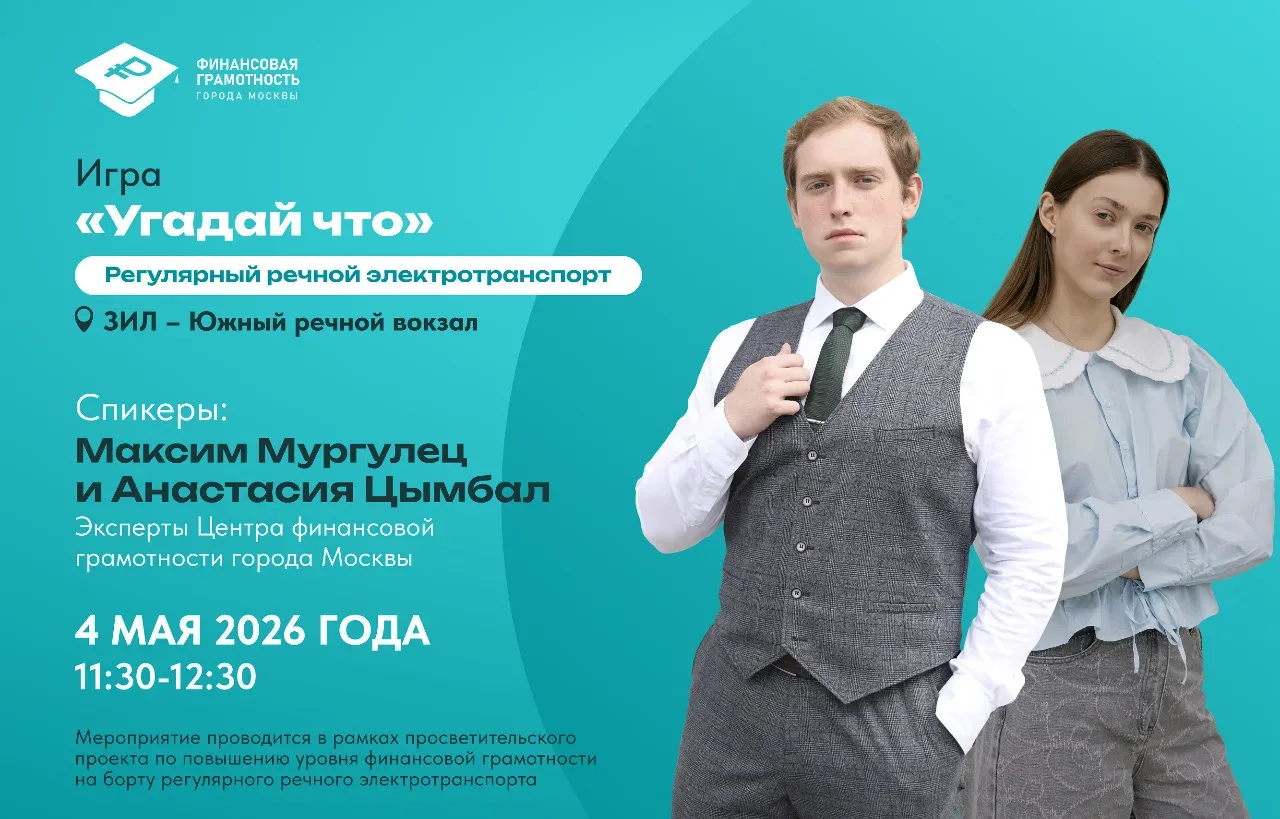 🛥️ На борту речного трамвайчика пройдет игра «Угадай что»!  4 мая в 11:30 на борту регулярного речно