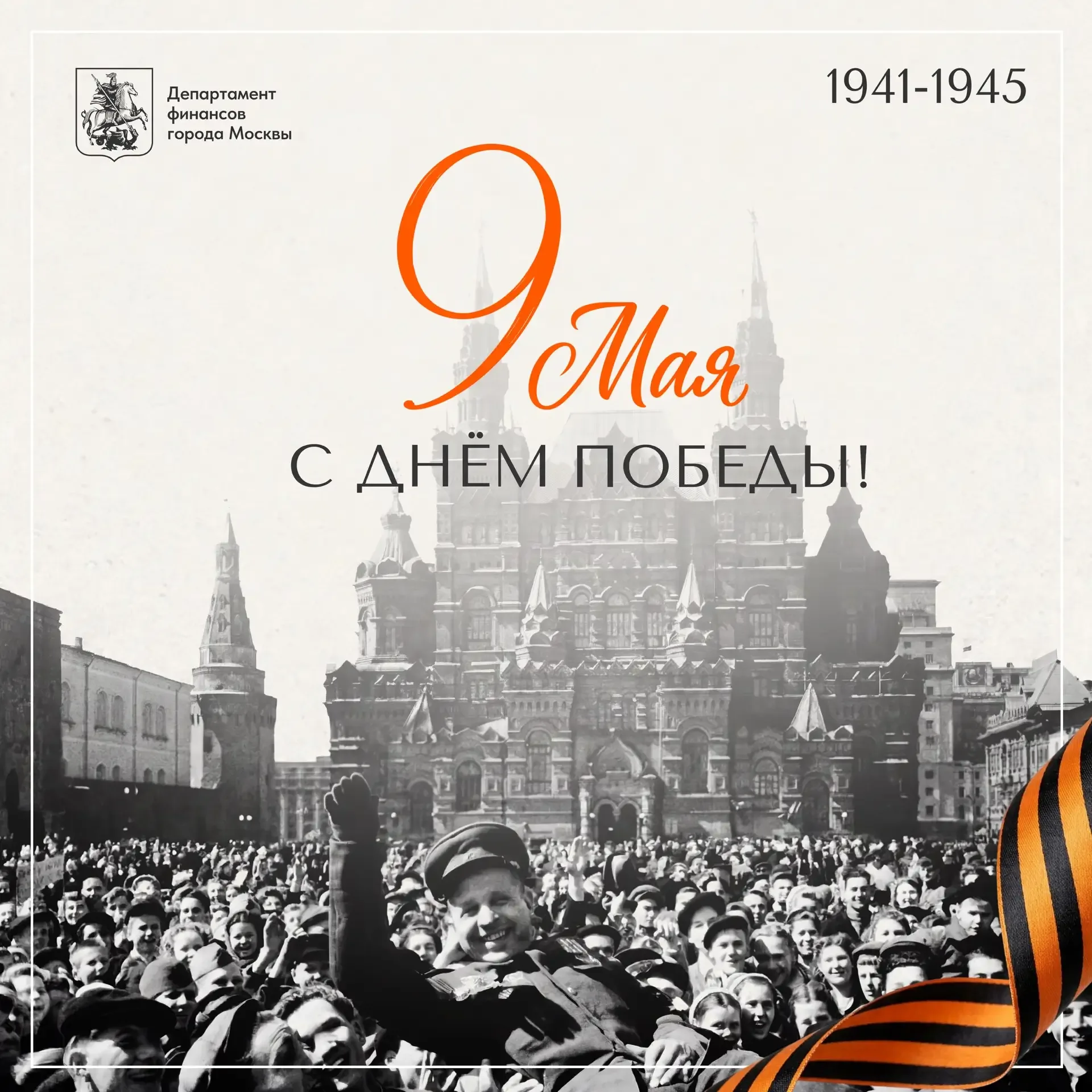 9 мая-День Великой Победы  Этот праздник навсегда останется для нас священным. За ним — неимоверно т