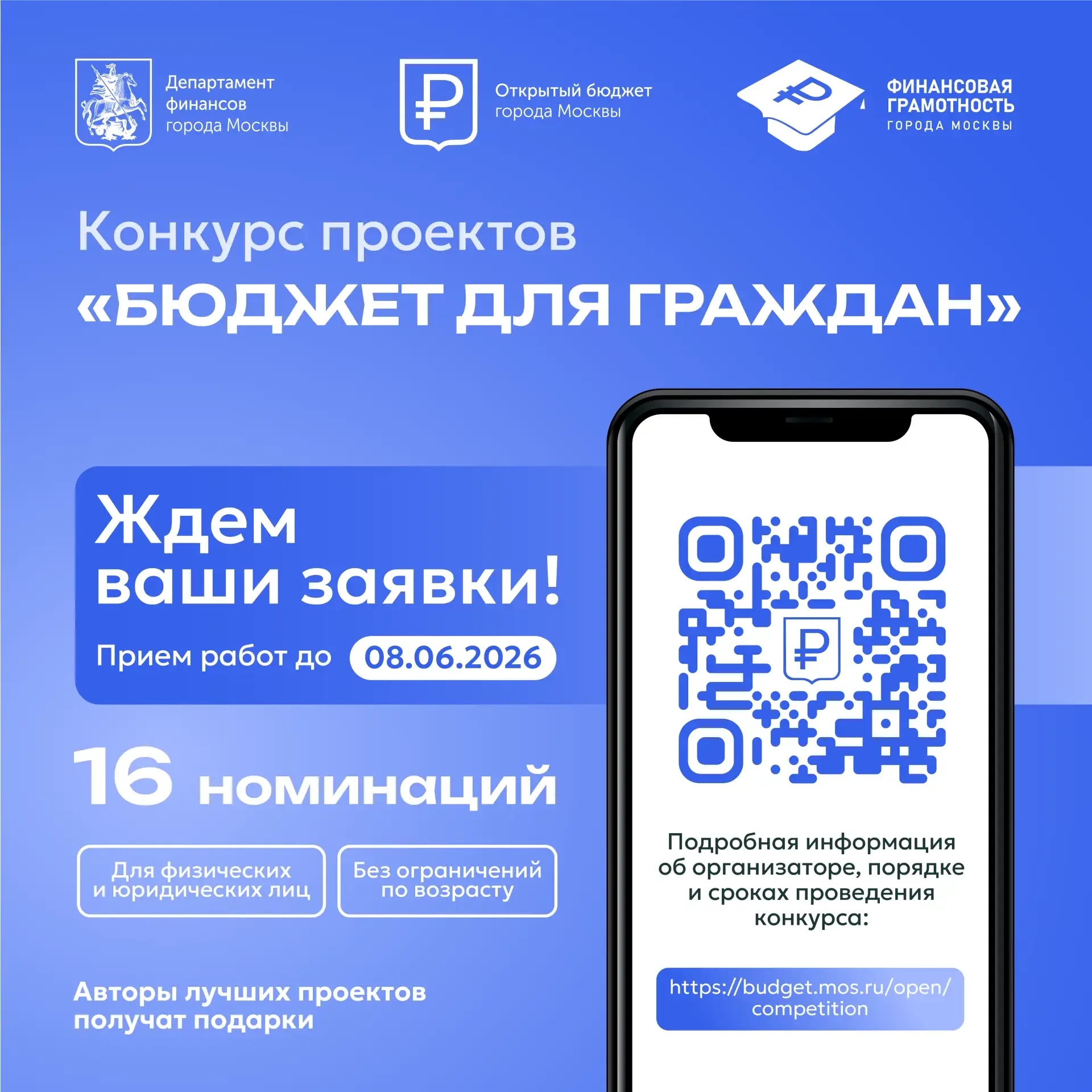 🎨 Ваш творческий взгляд на городской бюджет: воплотите идею в реальность!   Стартовал конкурс проект