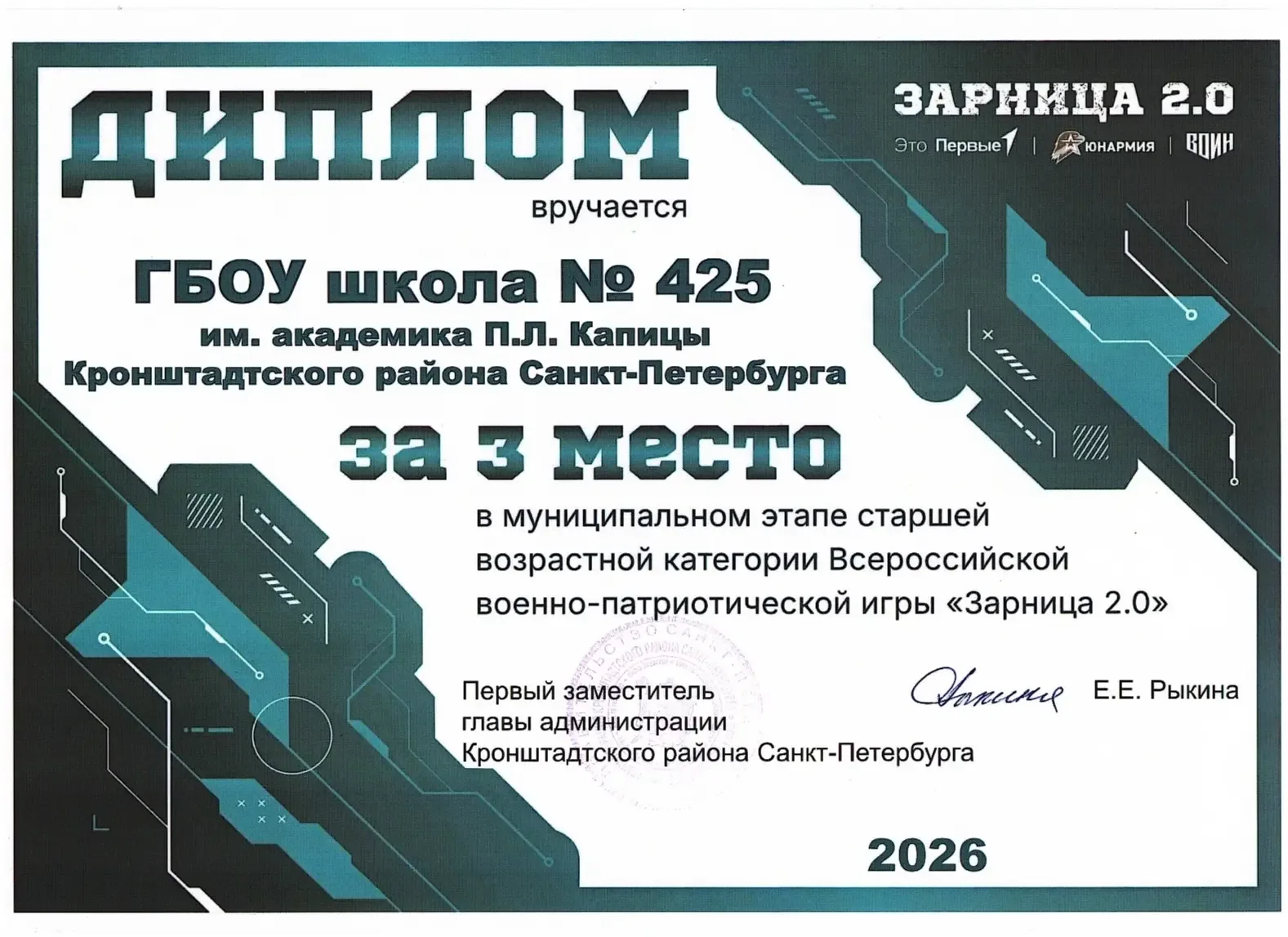 🏁 «Зарница 2.0» — 3 сезон. Итоги районного этапа.  Завершился районный этап Всероссийской военно-пат