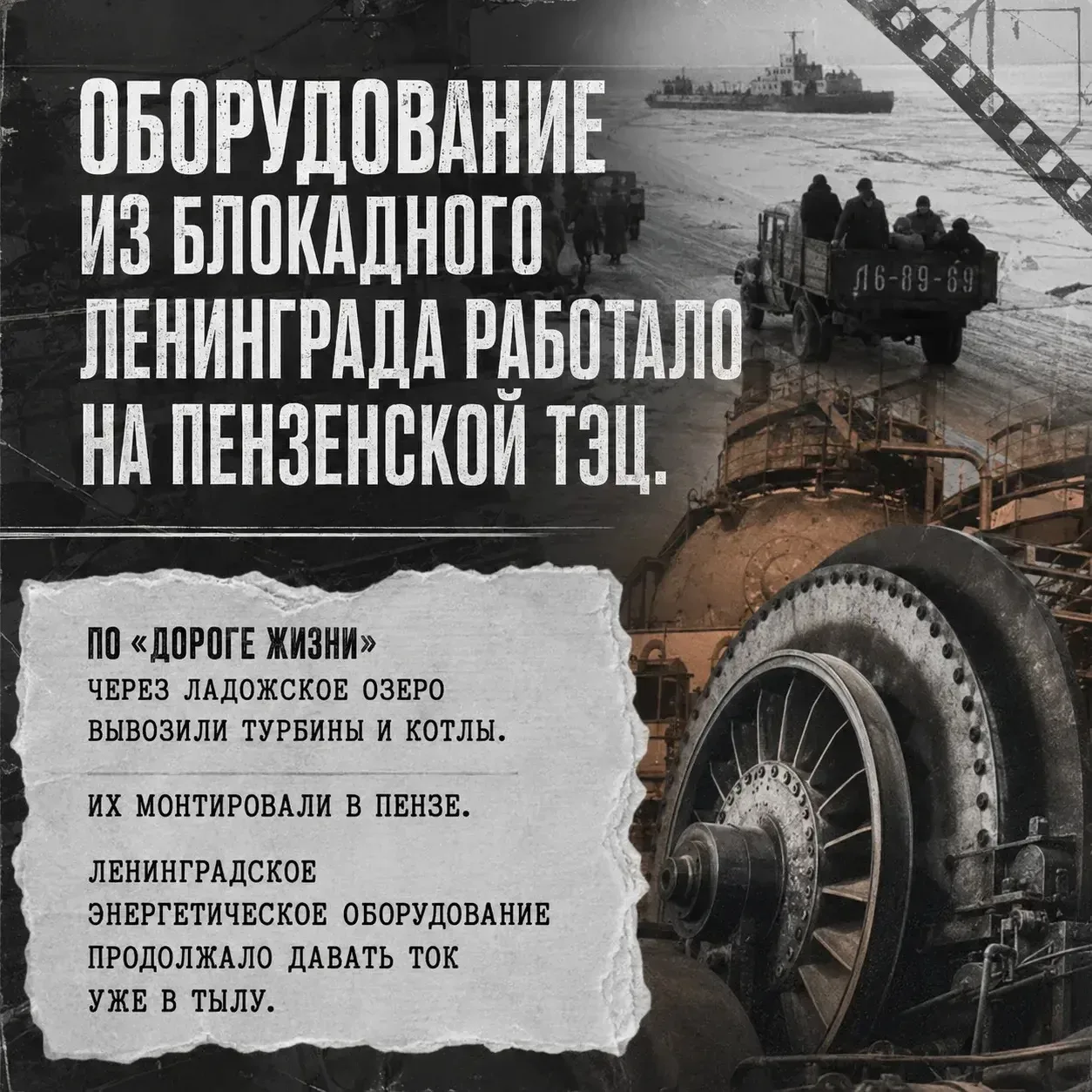 Энергетика тыла — «второй фронт» во время Великой Отечественной войны.  ⚡️ Без электро- и теплоэнерг