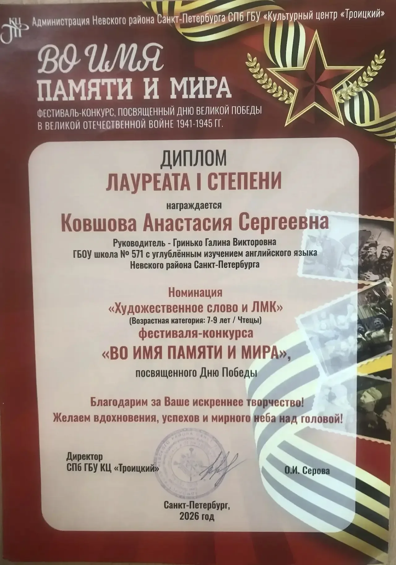 🇷🇺Во имя памяти и мира  🖇️В Культурном центре «Троицкий» подвели итоги районного фестиваля-конкурса 