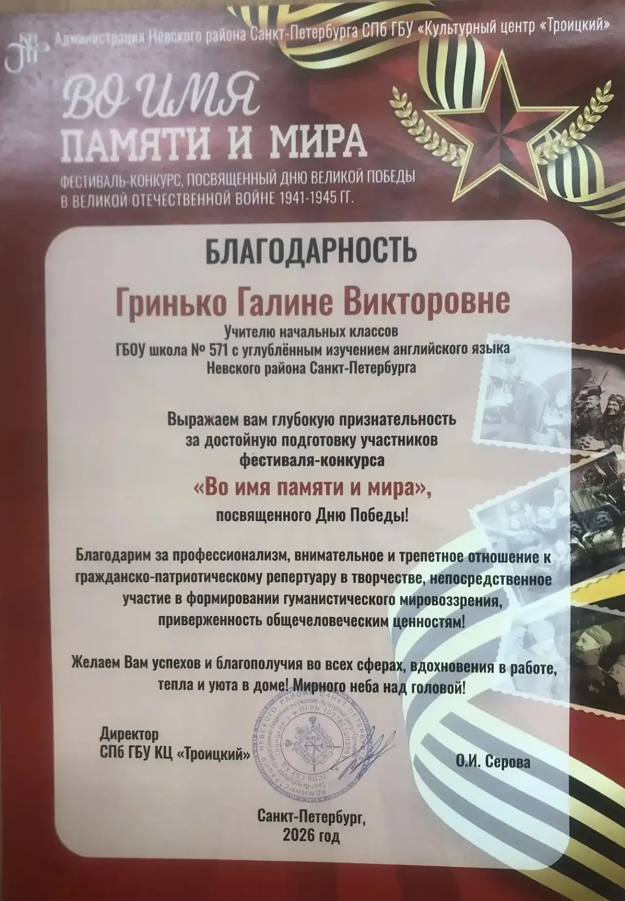 🇷🇺Во имя памяти и мира  🖇️В Культурном центре «Троицкий» подвели итоги районного фестиваля-конкурса 