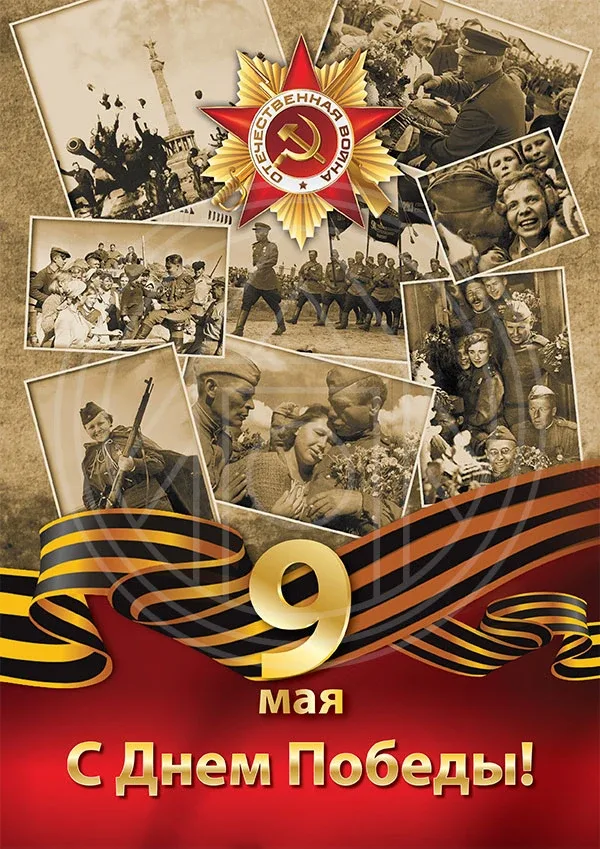 Дорогие ребята и родители! Поздравляем с 9 Мая — Днём Победы! Пусть память о подвиге наших героев жи