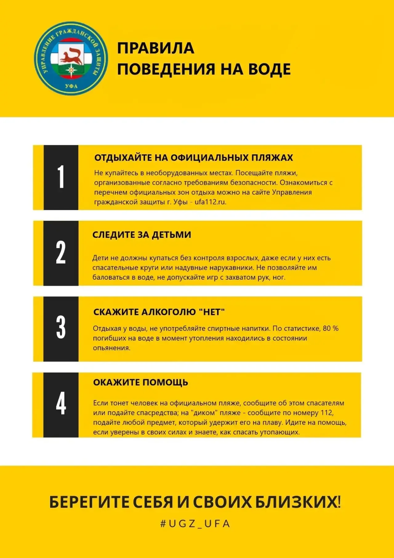 Мы - за безопасное лето! ❤️‍🩹   #ЦентрОбразования35 #ЦО35 #УфаЛенинскийРайон