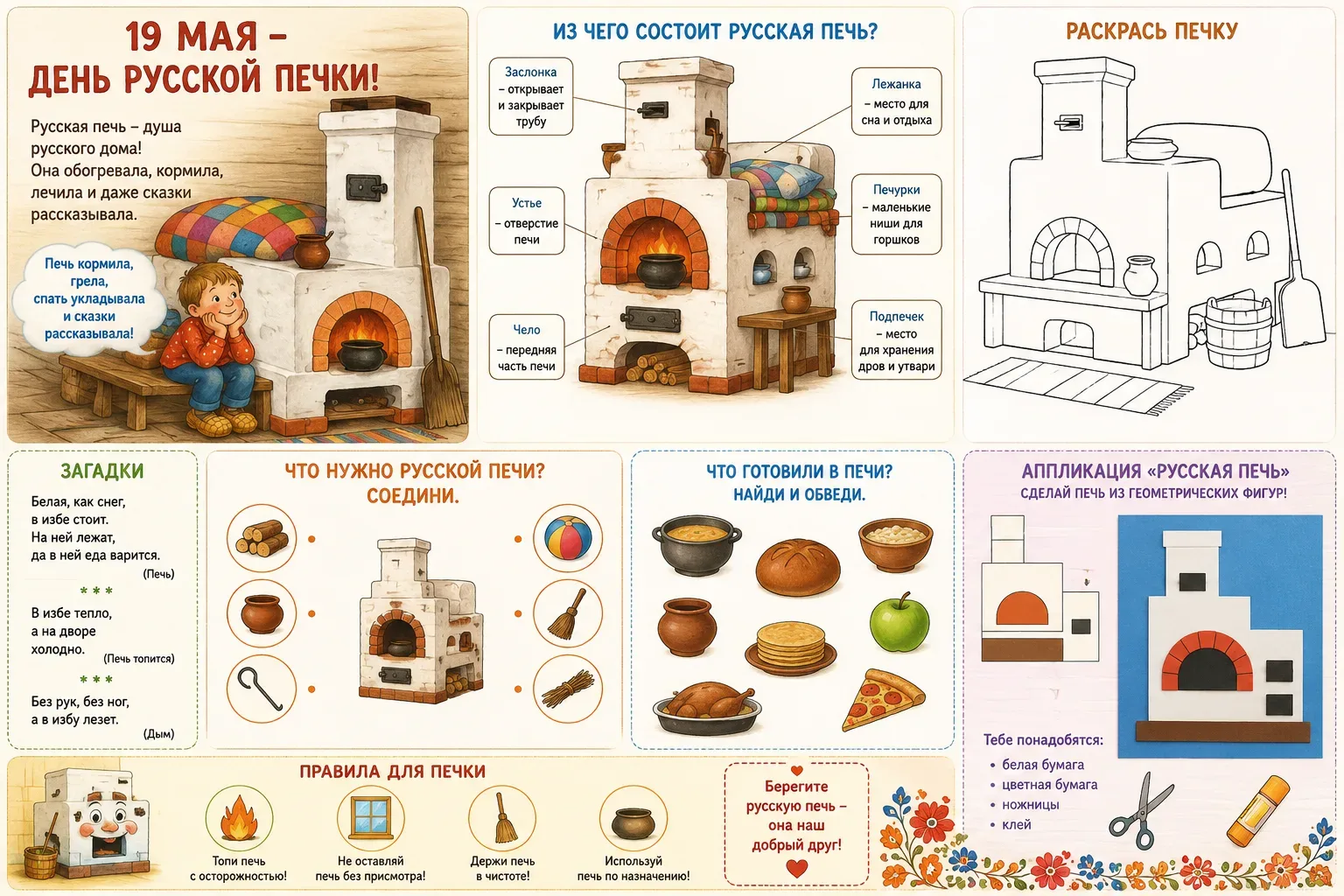 19 мая — День русской печи 🏡  Делюсь раскрасками к празднику!  День русской печи отмечают 19 мая, в 