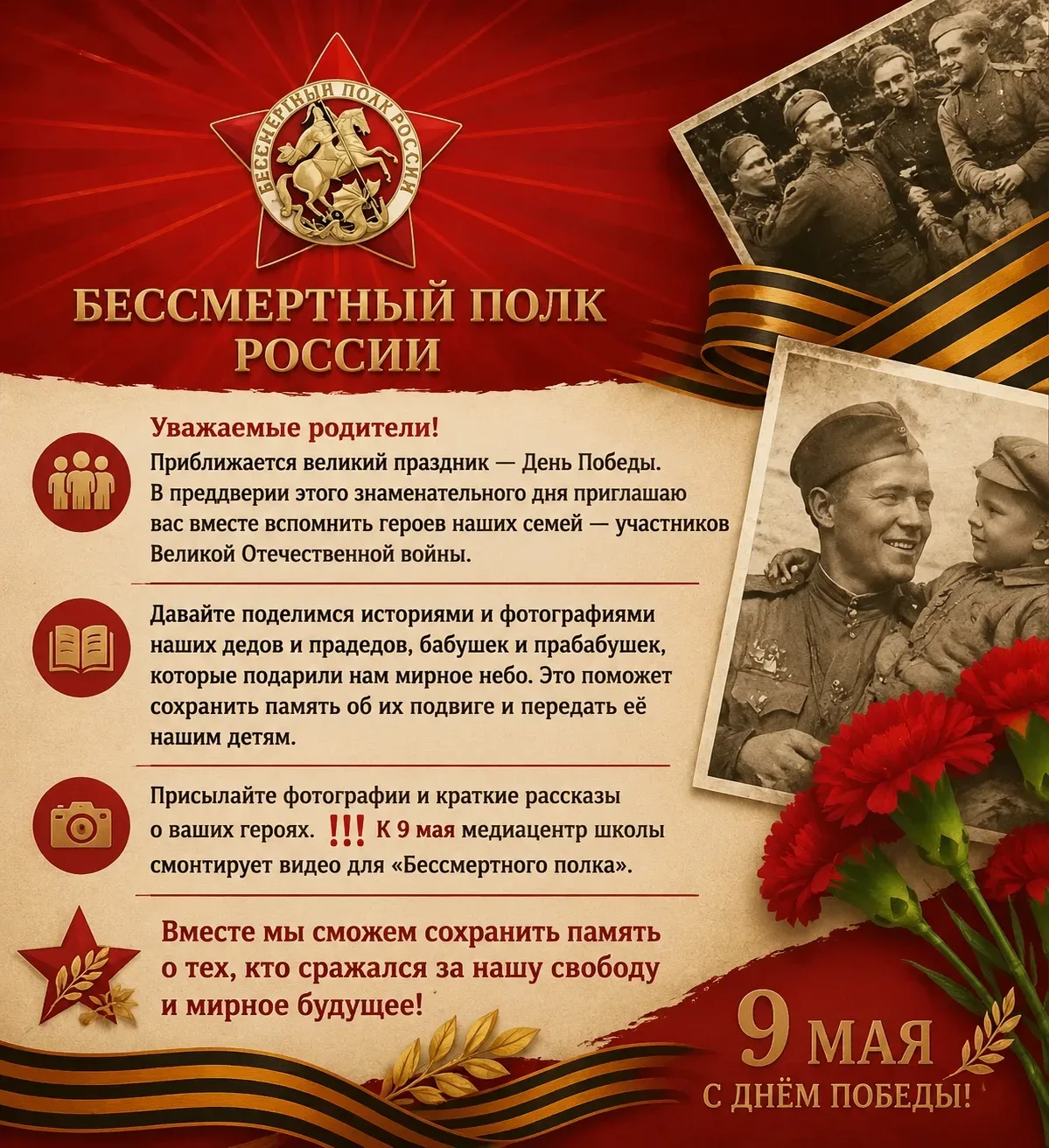 Уважаемые родители!  Приближается великий праздник — День Победы. В преддверии этого знаменательного